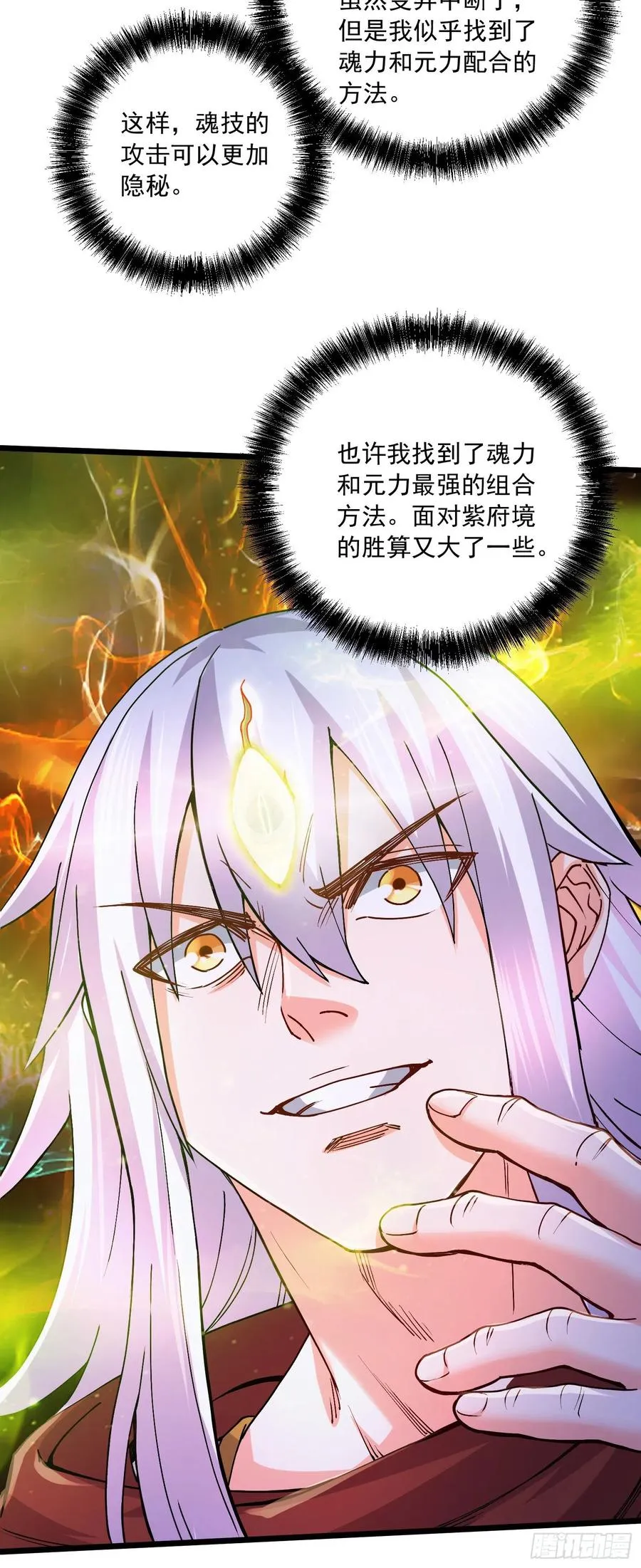 第229话 姜寒回归！！！ 第18页