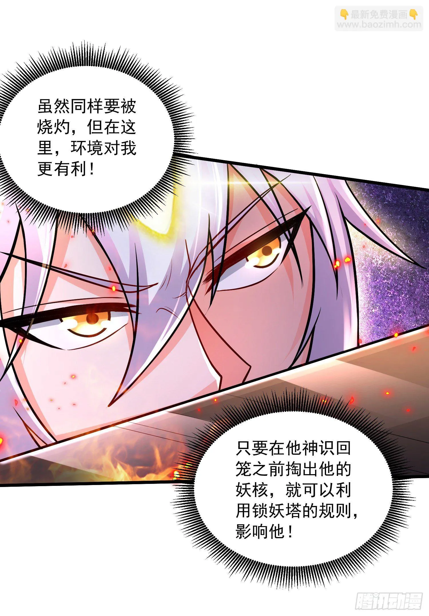 第231话 幽冥凤凰火 第3页
