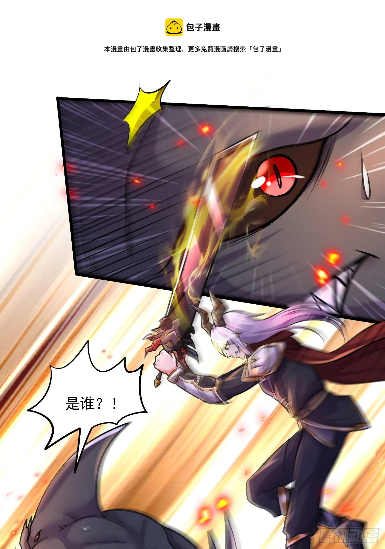 第231话 幽冥凤凰火 第9页