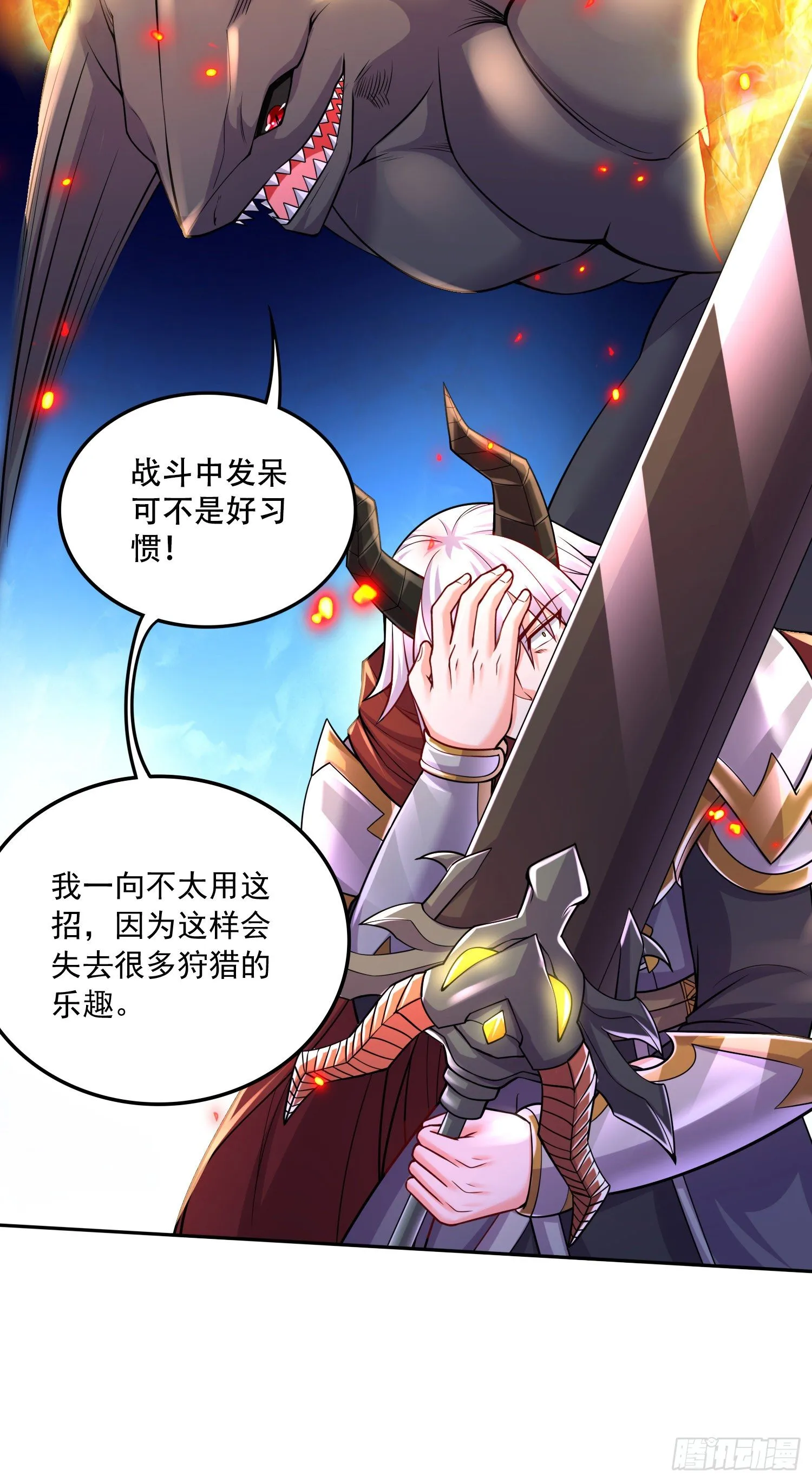 第231话 幽冥凤凰火 第20页