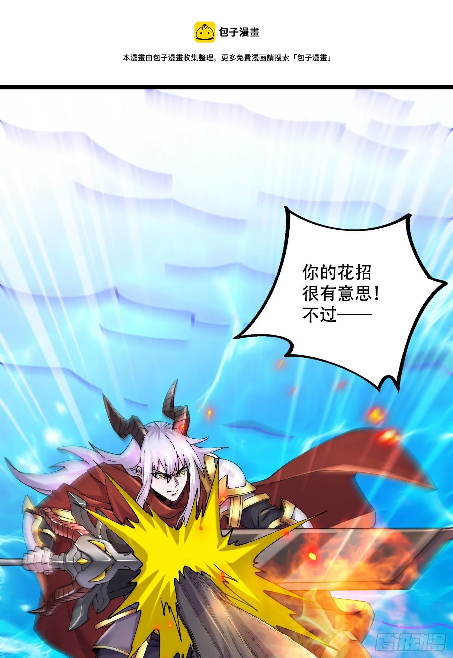 第231话 幽冥凤凰火 第21页