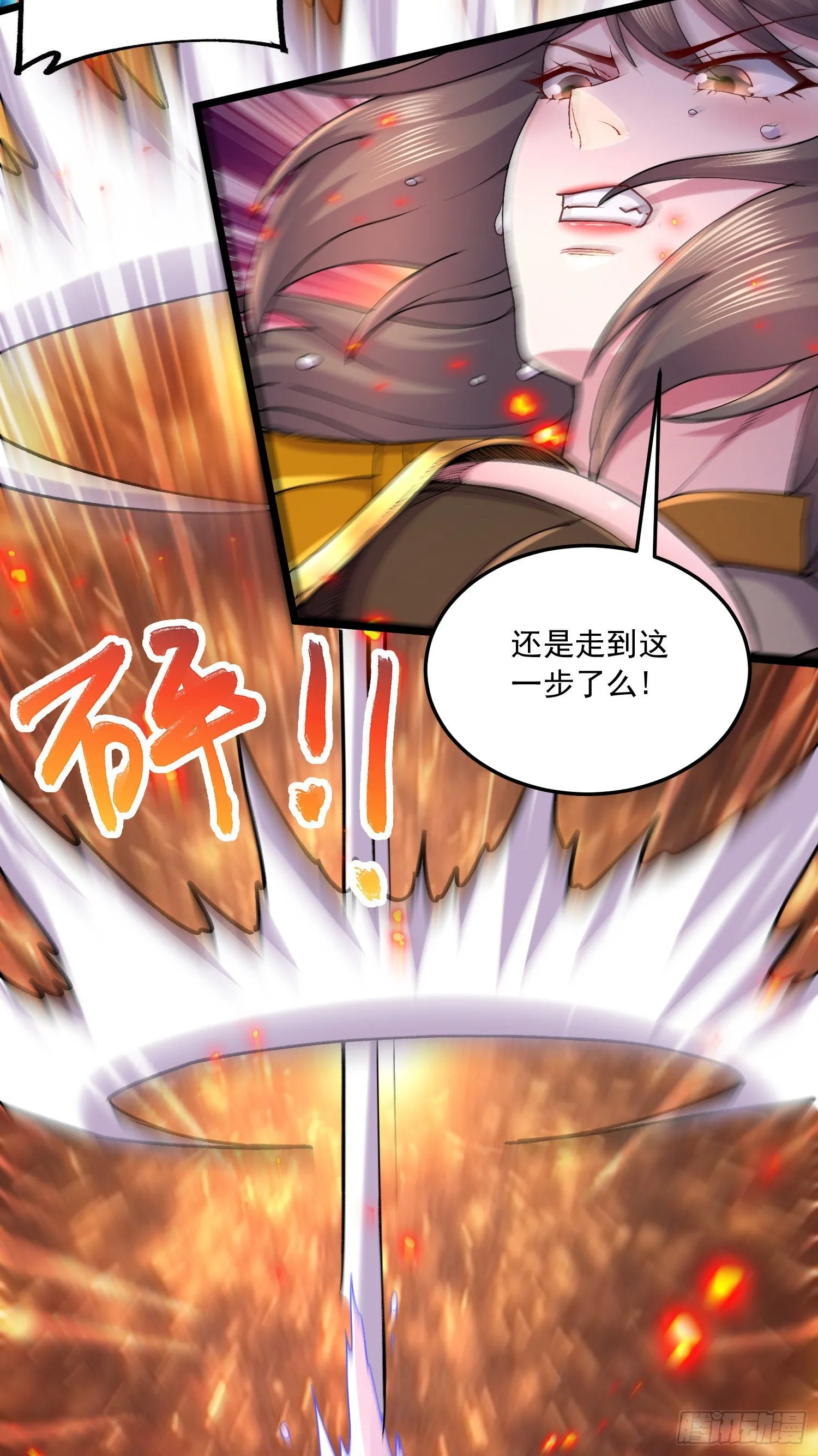 第231话 幽冥凤凰火 第23页