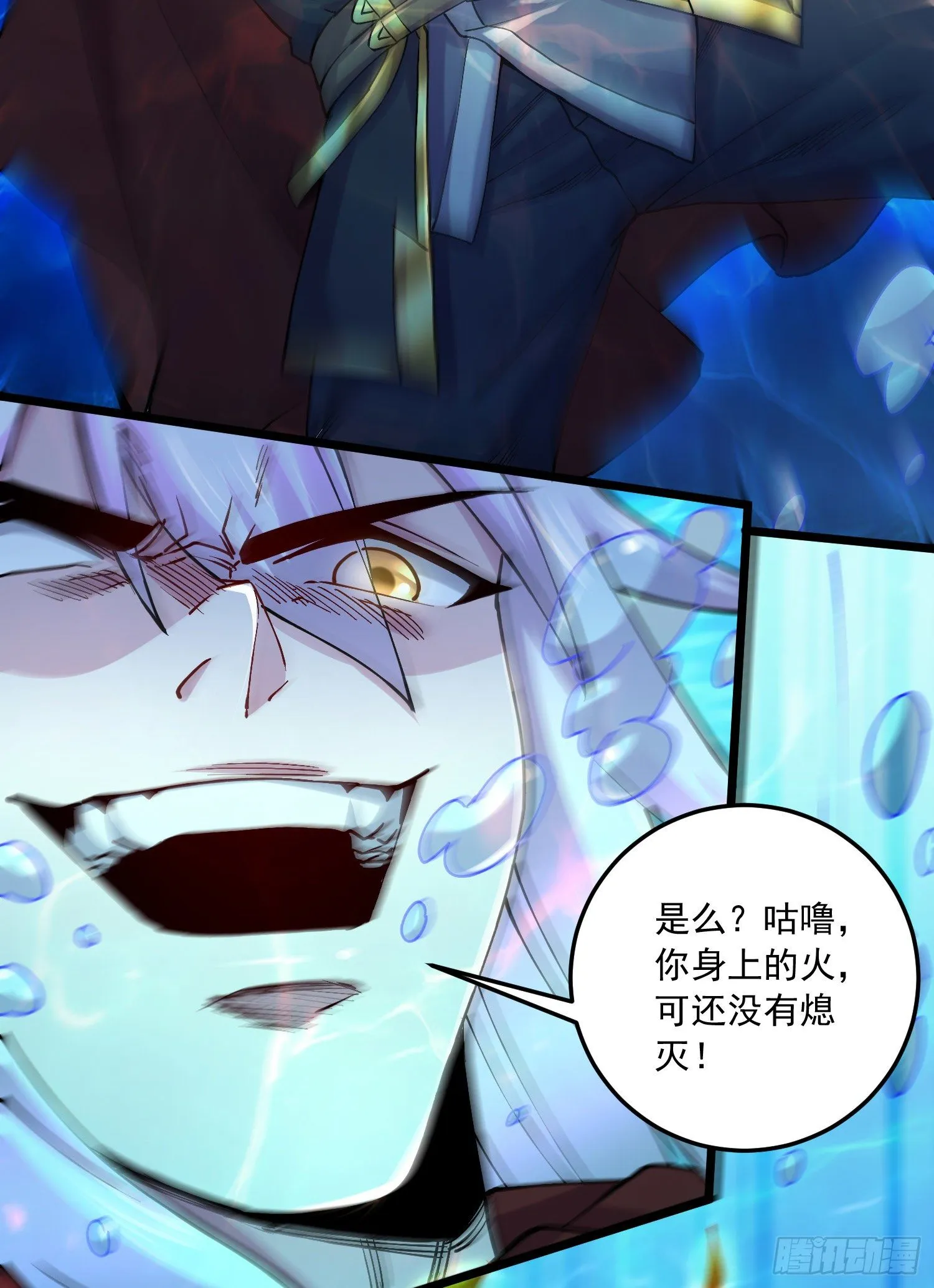 第231话 幽冥凤凰火 第27页
