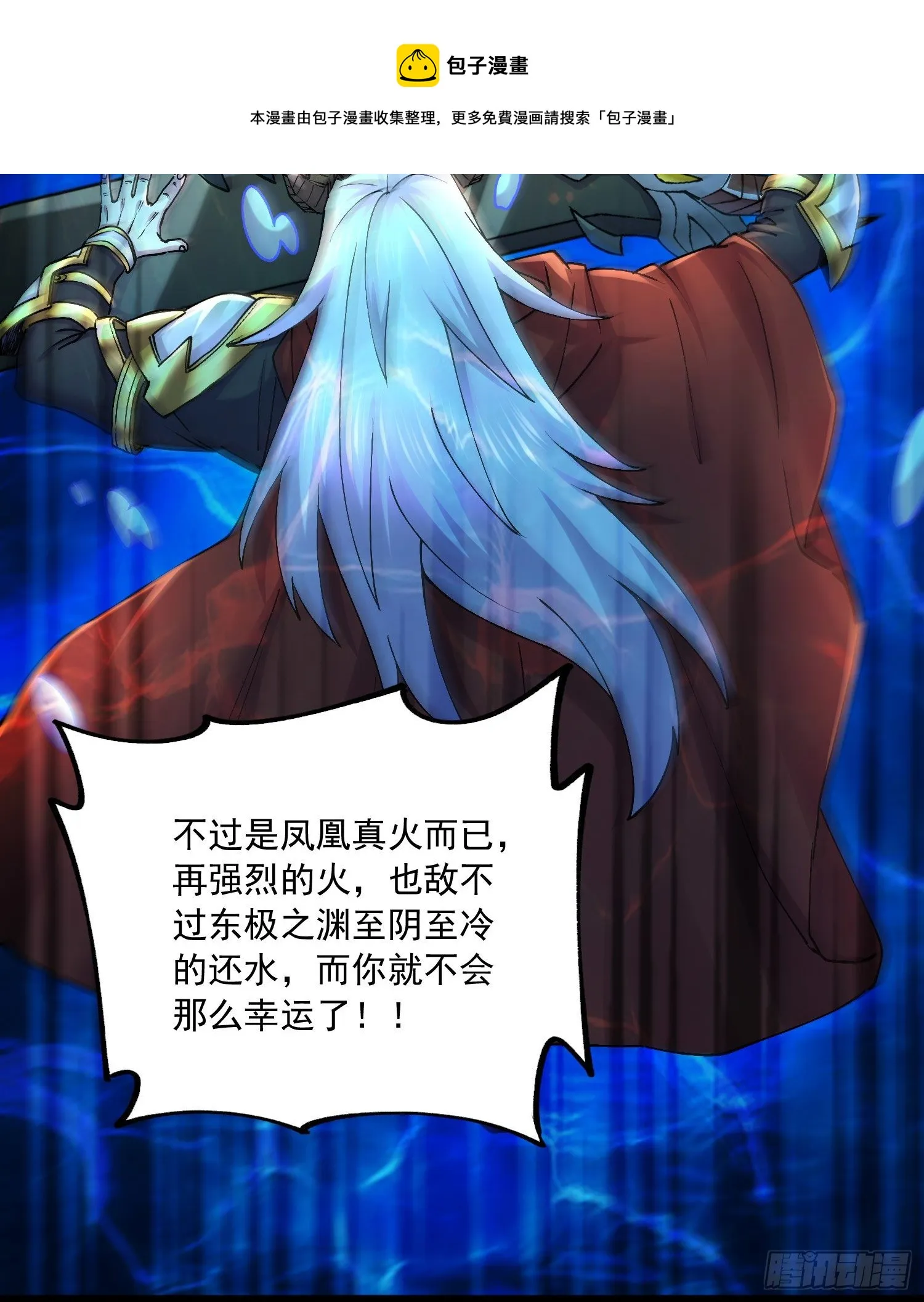 第231话 幽冥凤凰火 第29页