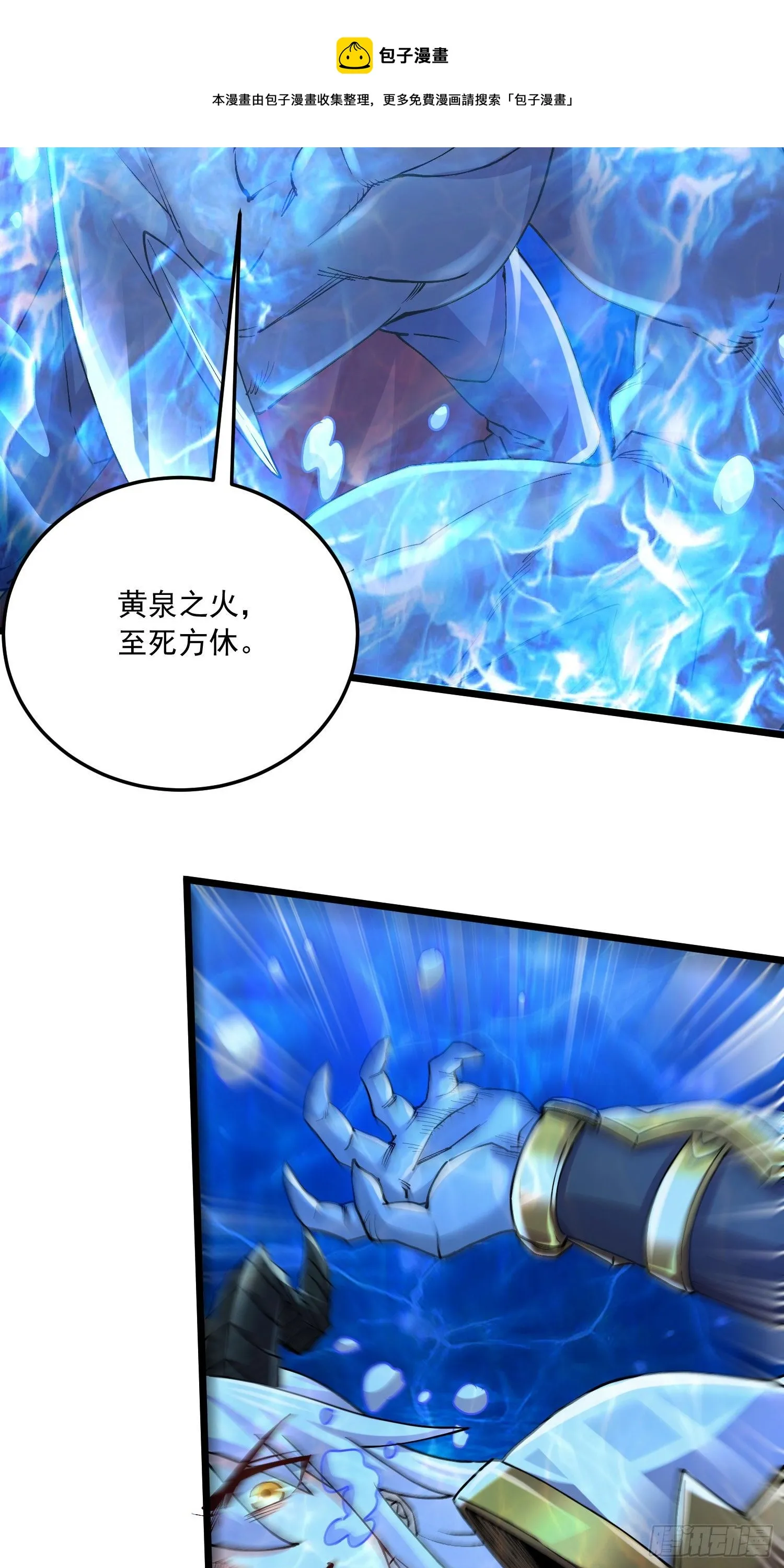 第231话 幽冥凤凰火 第33页