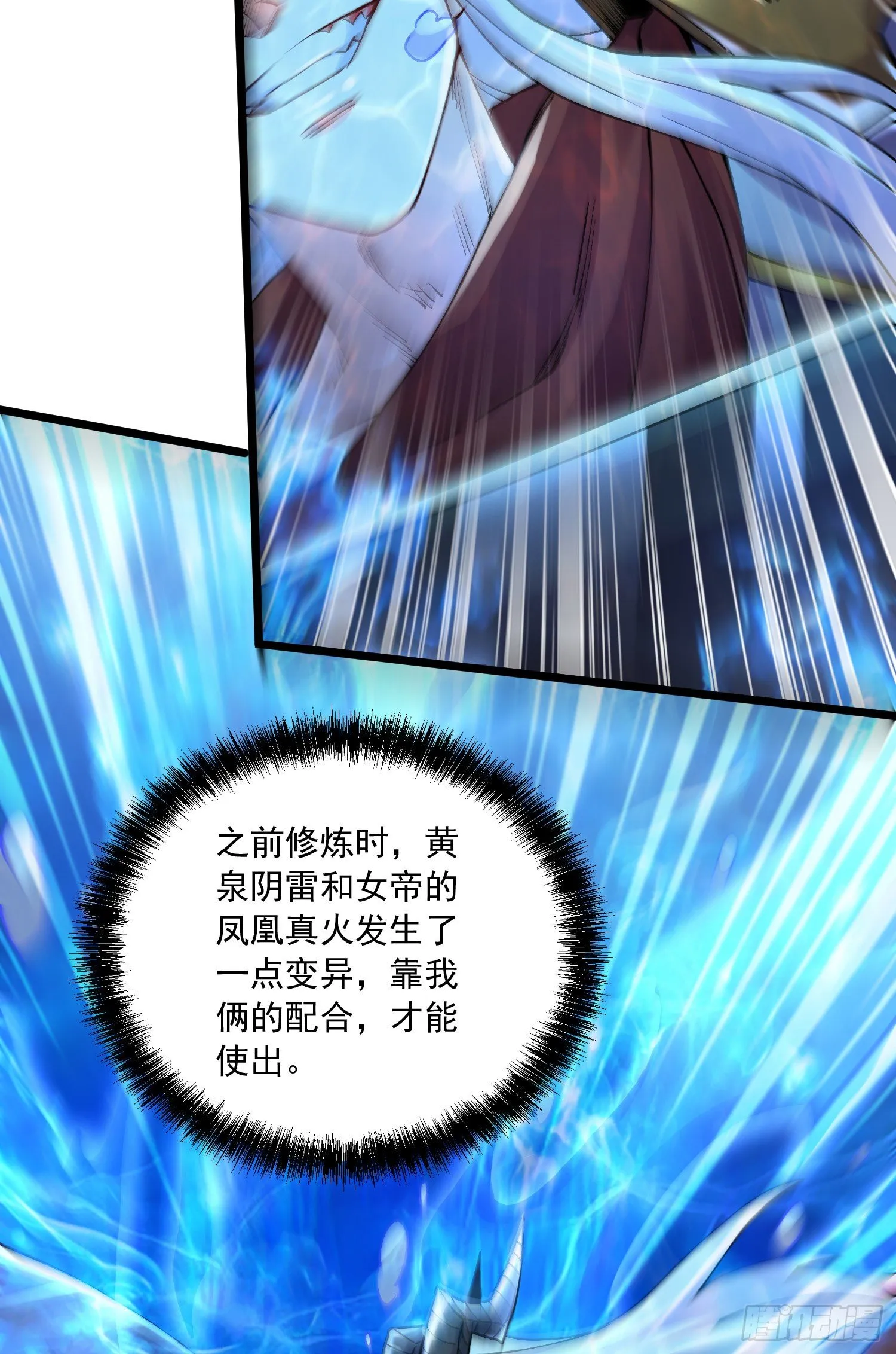 第231话 幽冥凤凰火 第34页
