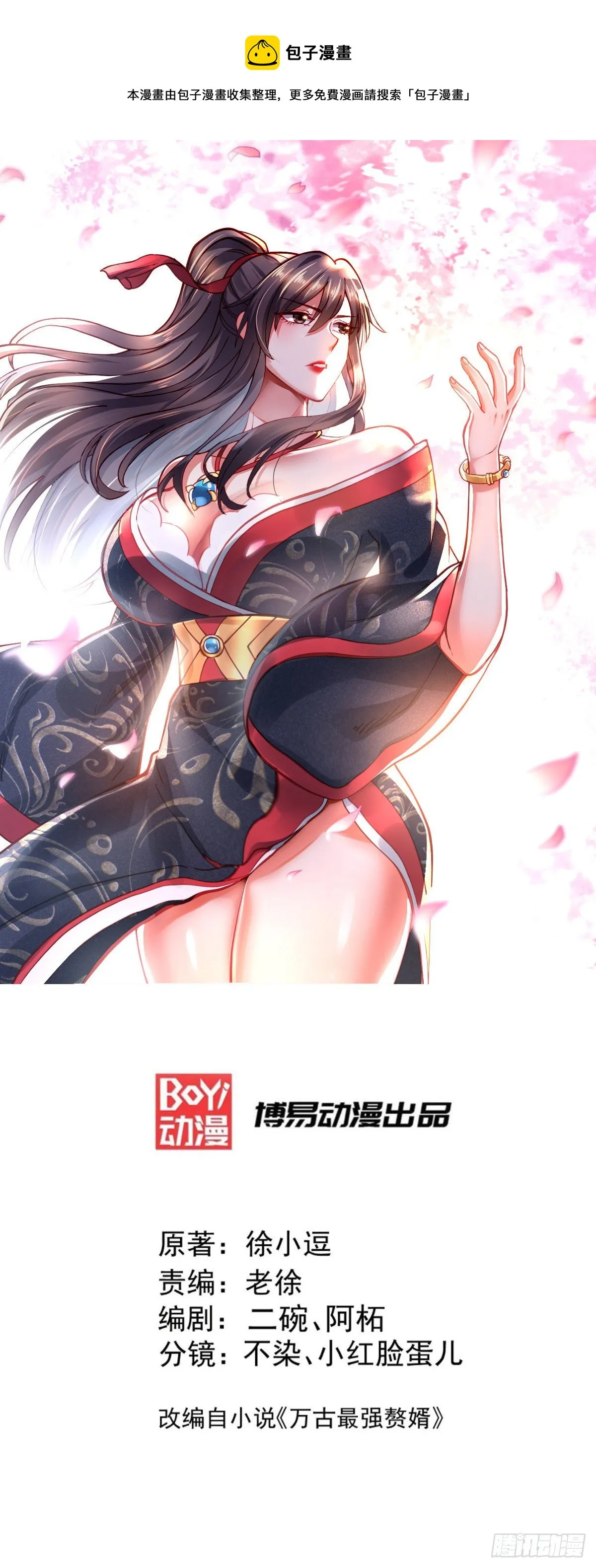 第233话 电鱼疗法 第1页