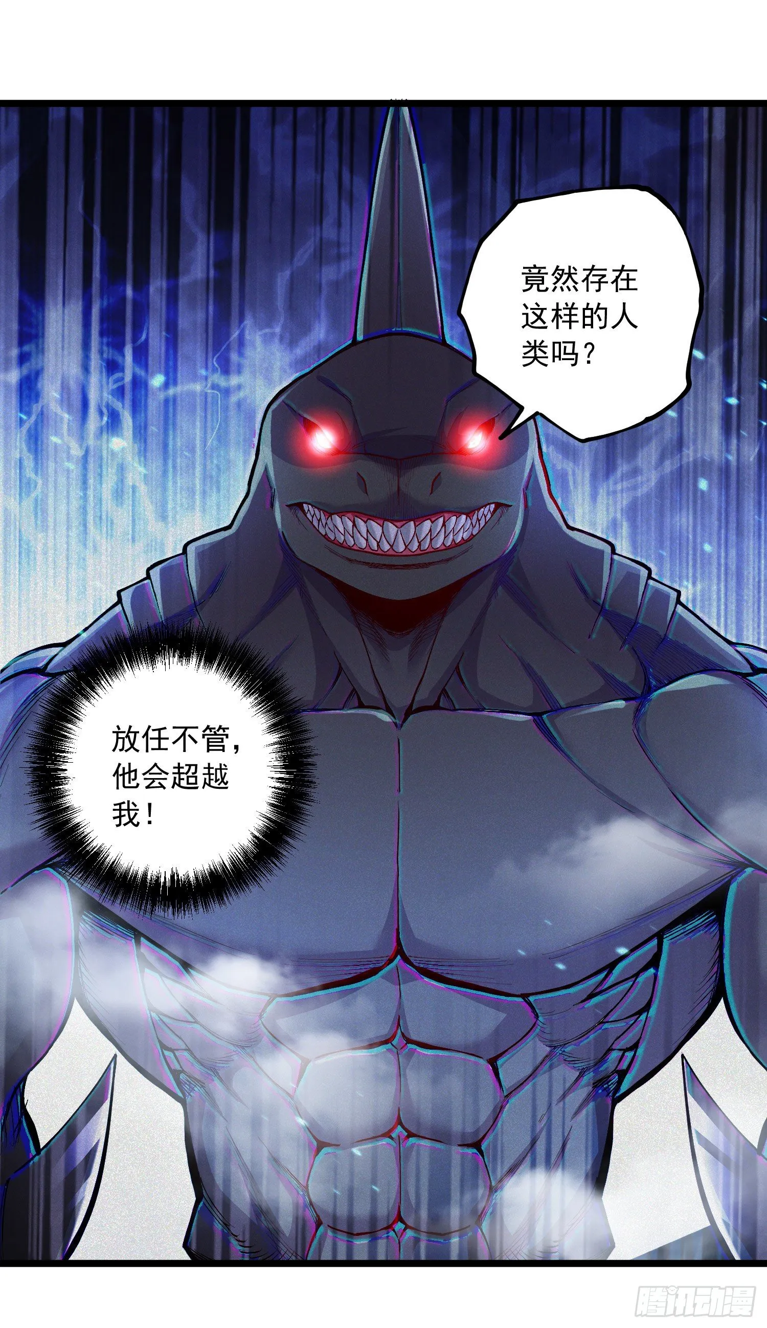 第233话 电鱼疗法 第2页