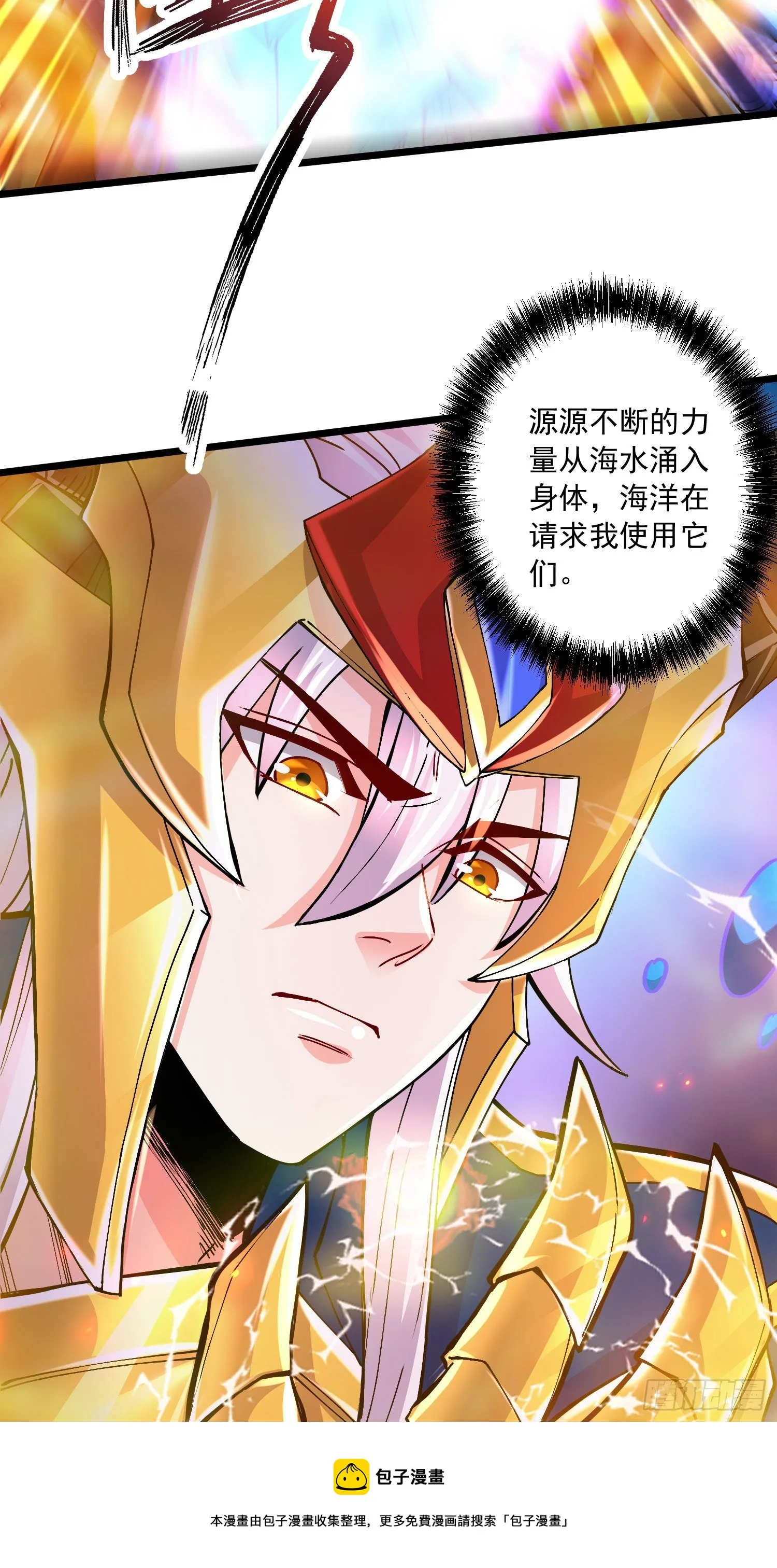 第233话 电鱼疗法 第5页