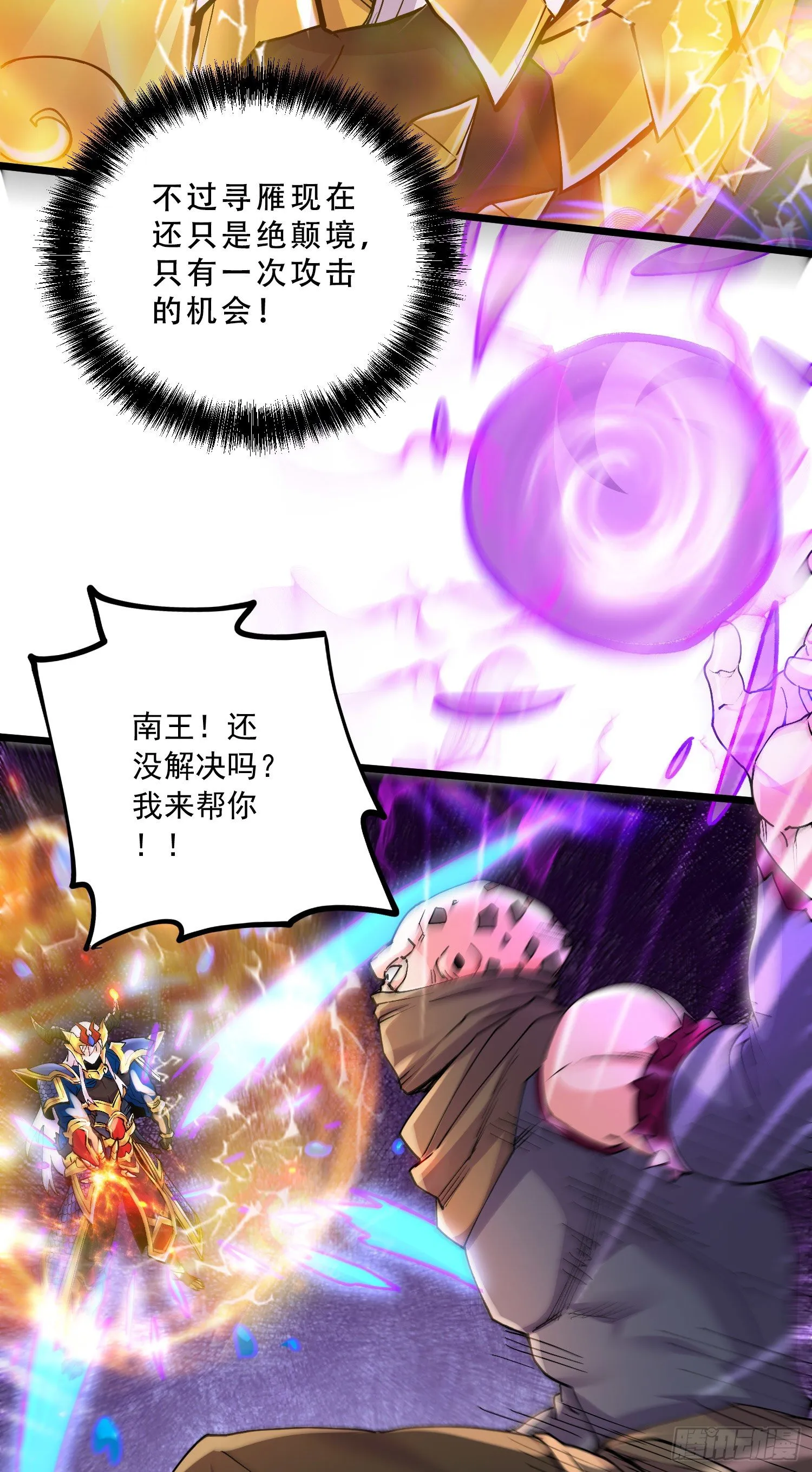 第233话 电鱼疗法 第6页