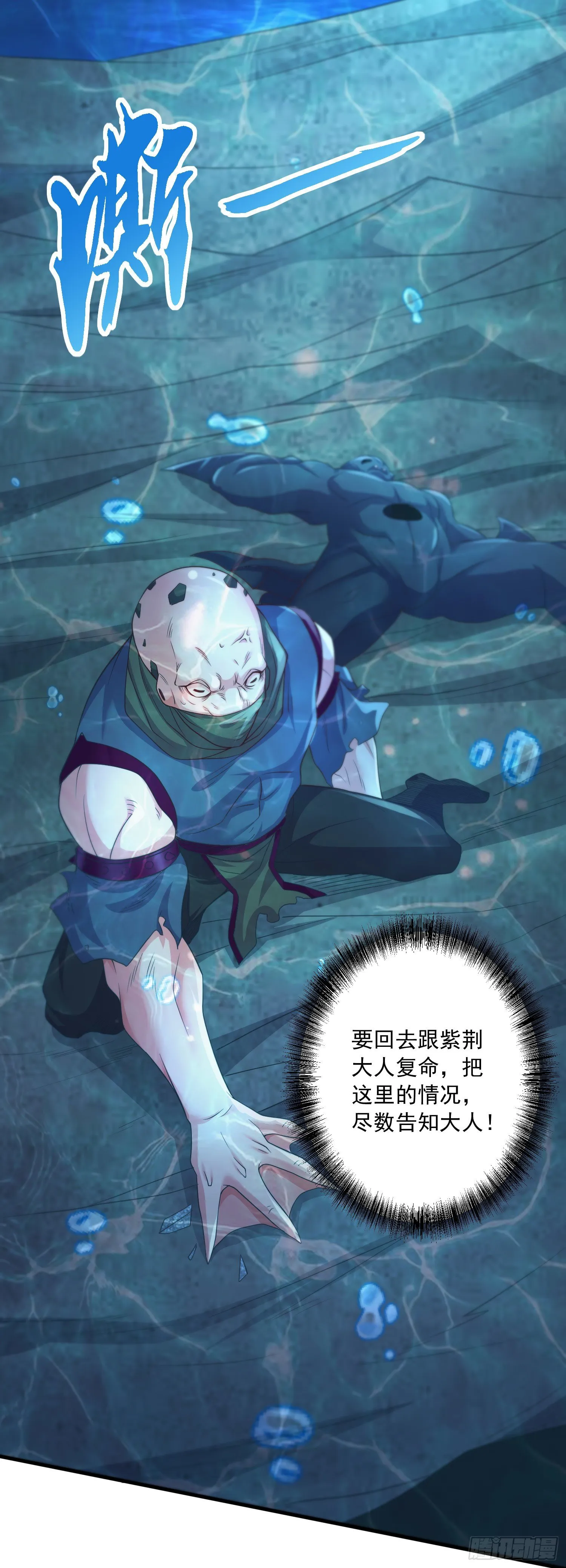 第233话 电鱼疗法 第18页