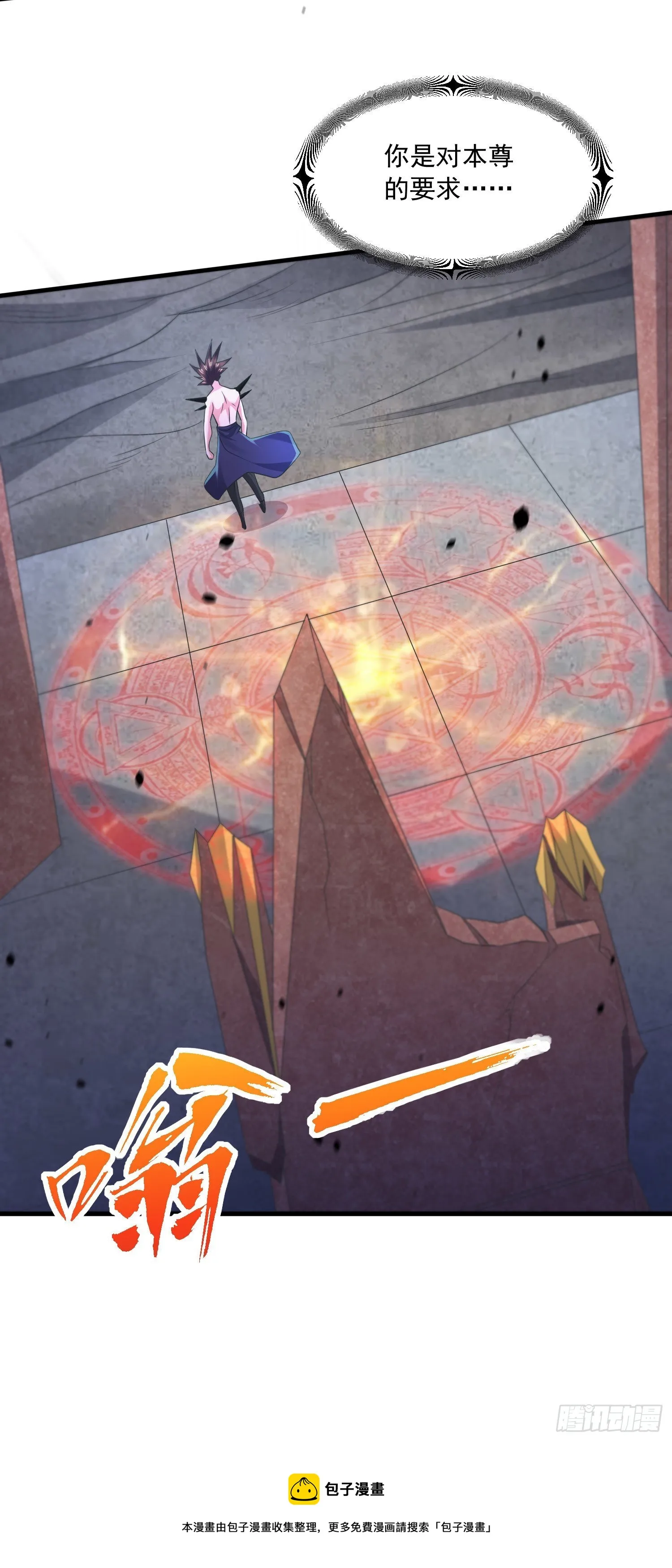 第233话 电鱼疗法 第21页
