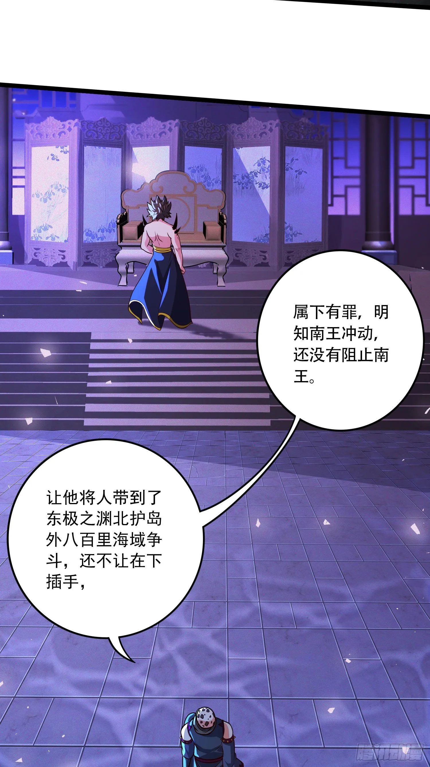 第233话 电鱼疗法 第23页