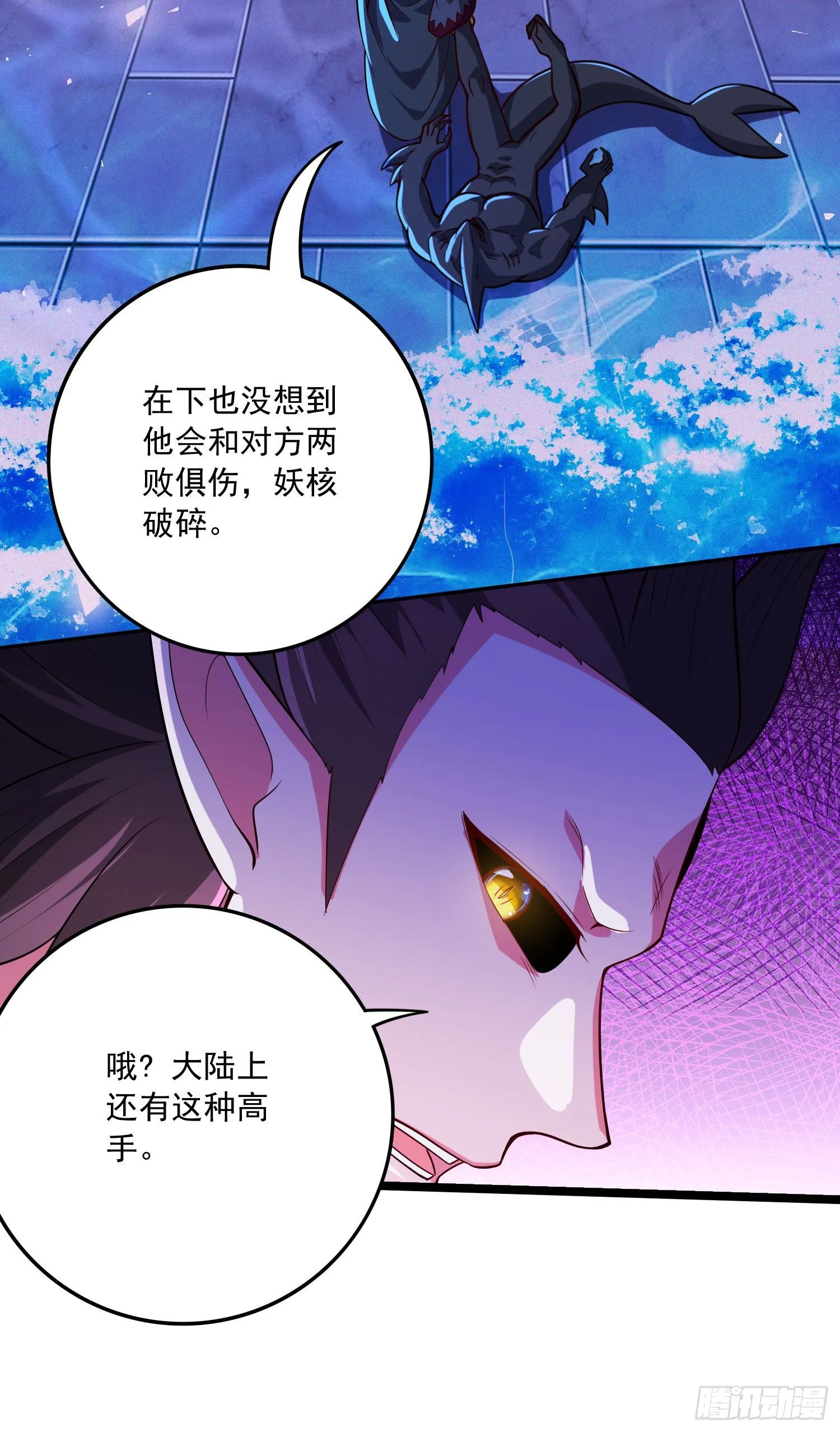 第233话 电鱼疗法 第24页