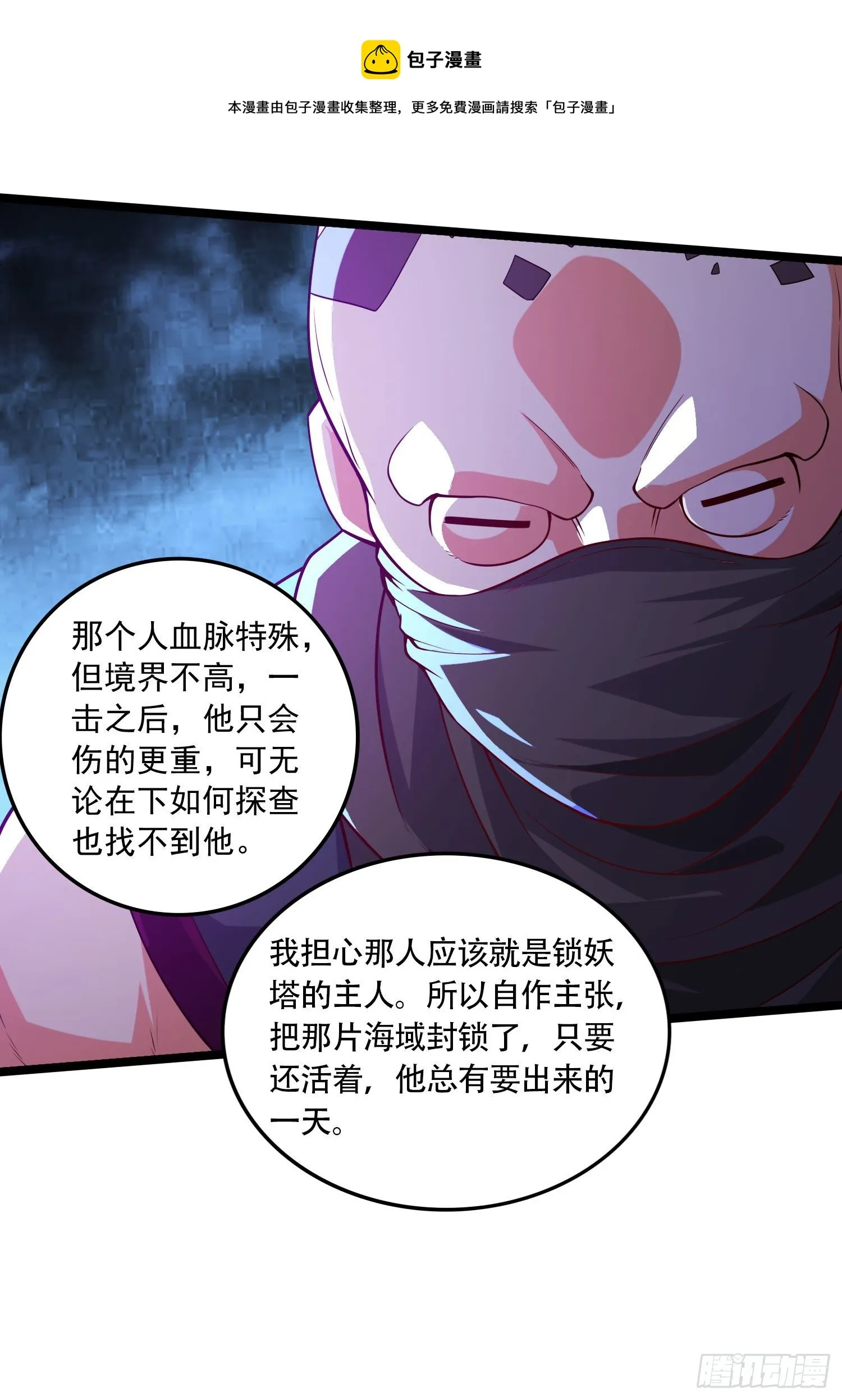第233话 电鱼疗法 第25页