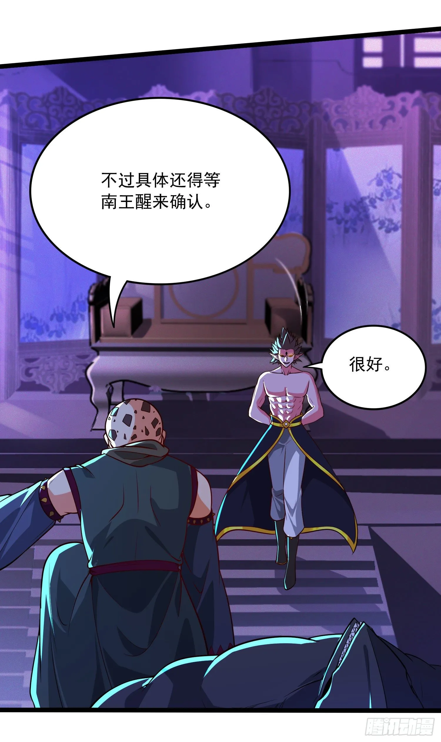 第233话 电鱼疗法 第26页