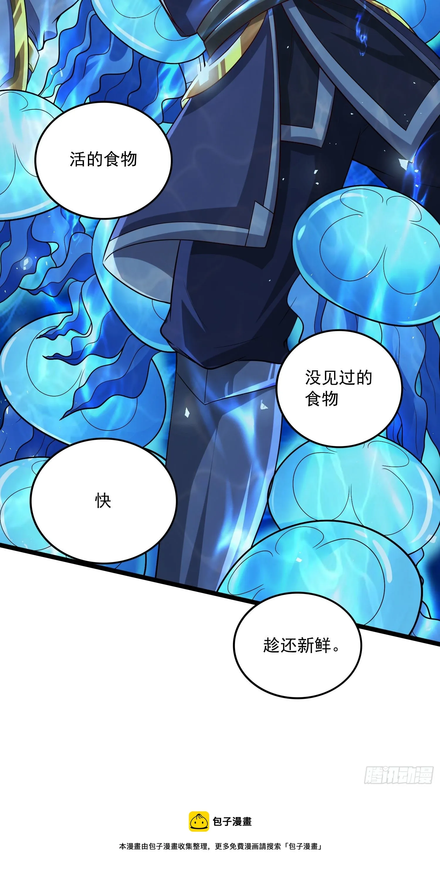 第233话 电鱼疗法 第29页