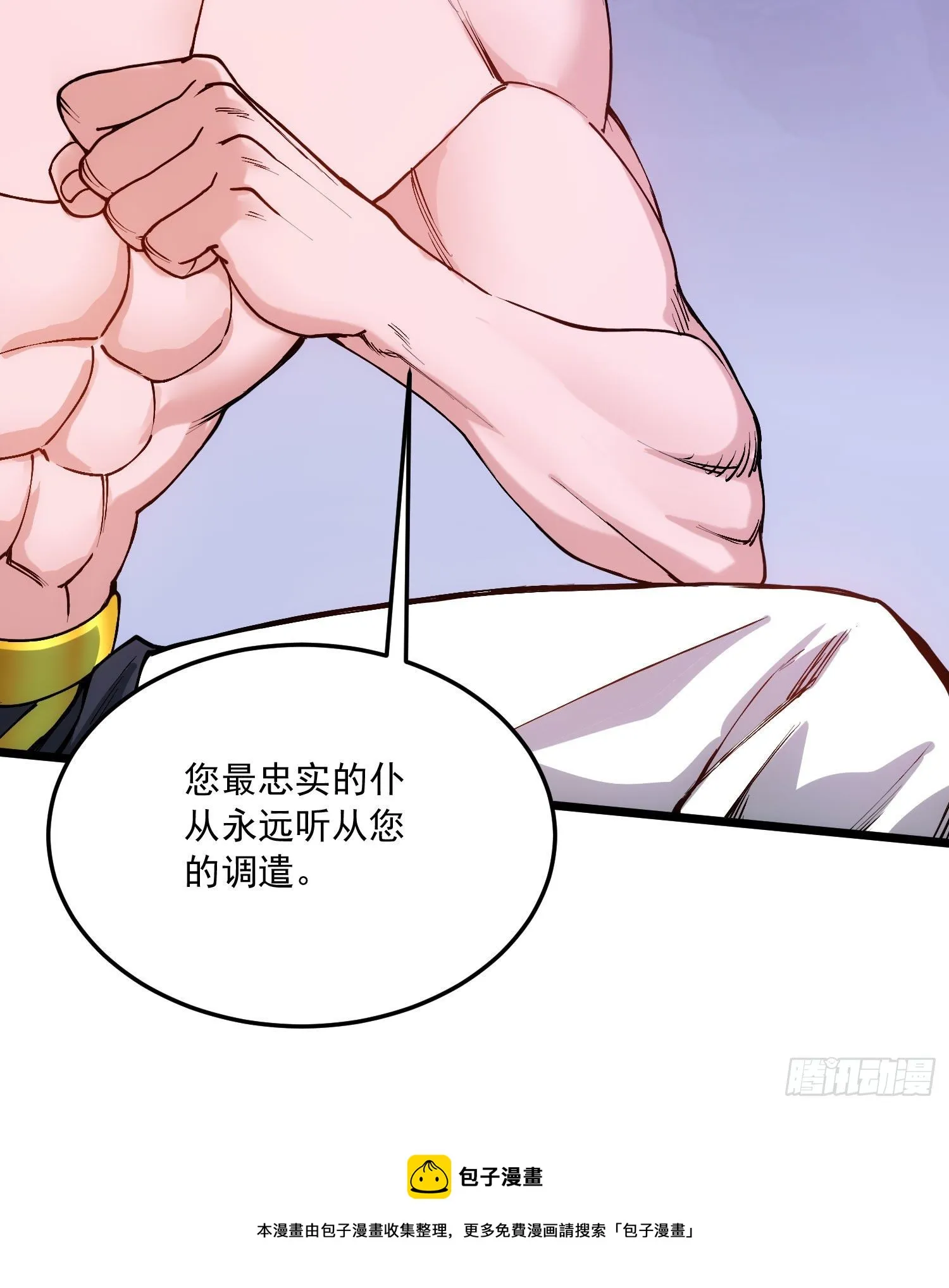 第233话 电鱼疗法 第33页