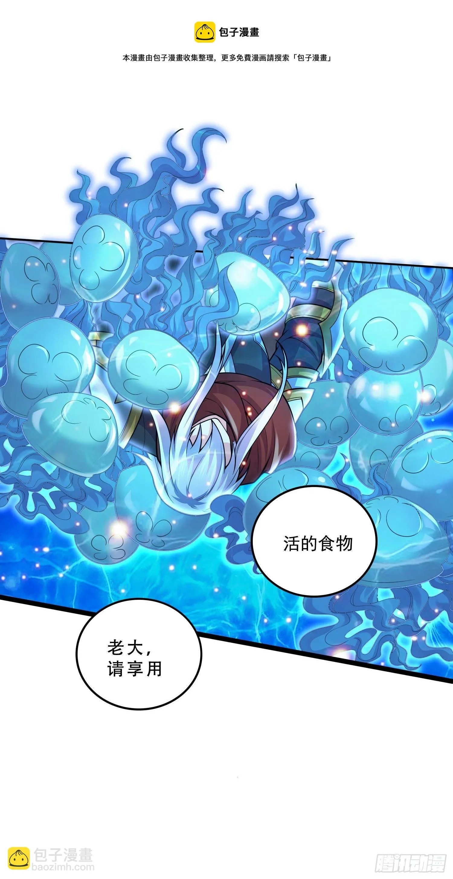 第233话 电鱼疗法 第41页