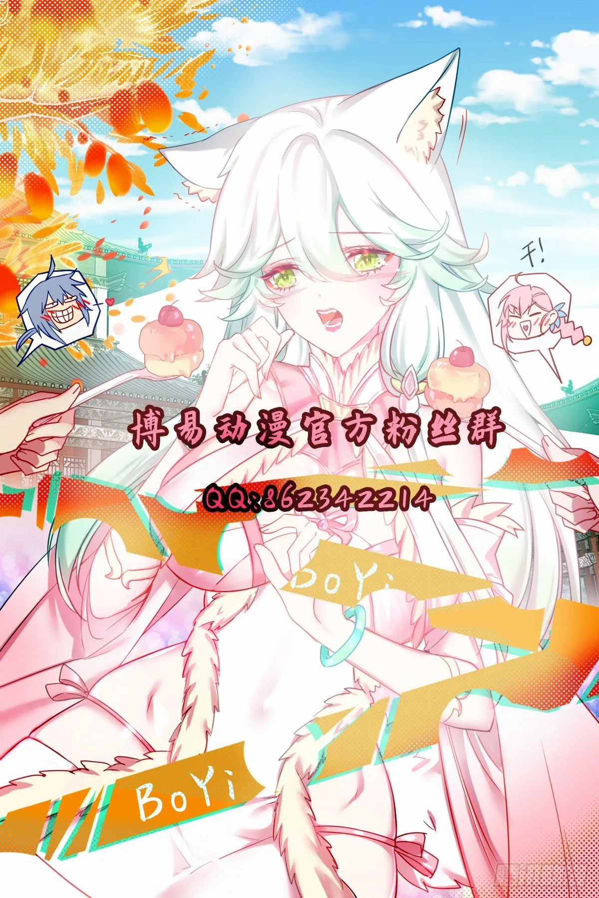 第233话 电鱼疗法 第43页