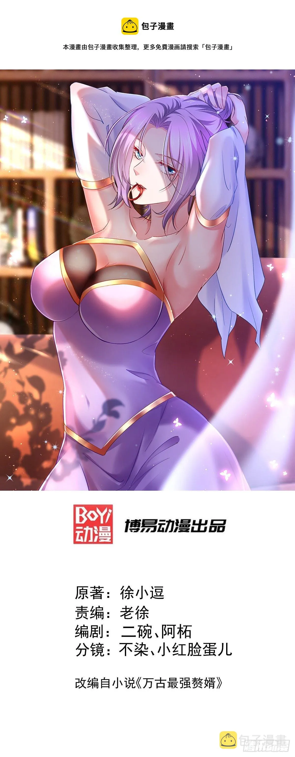 第232话 血脉共鸣 海龙神 第1页