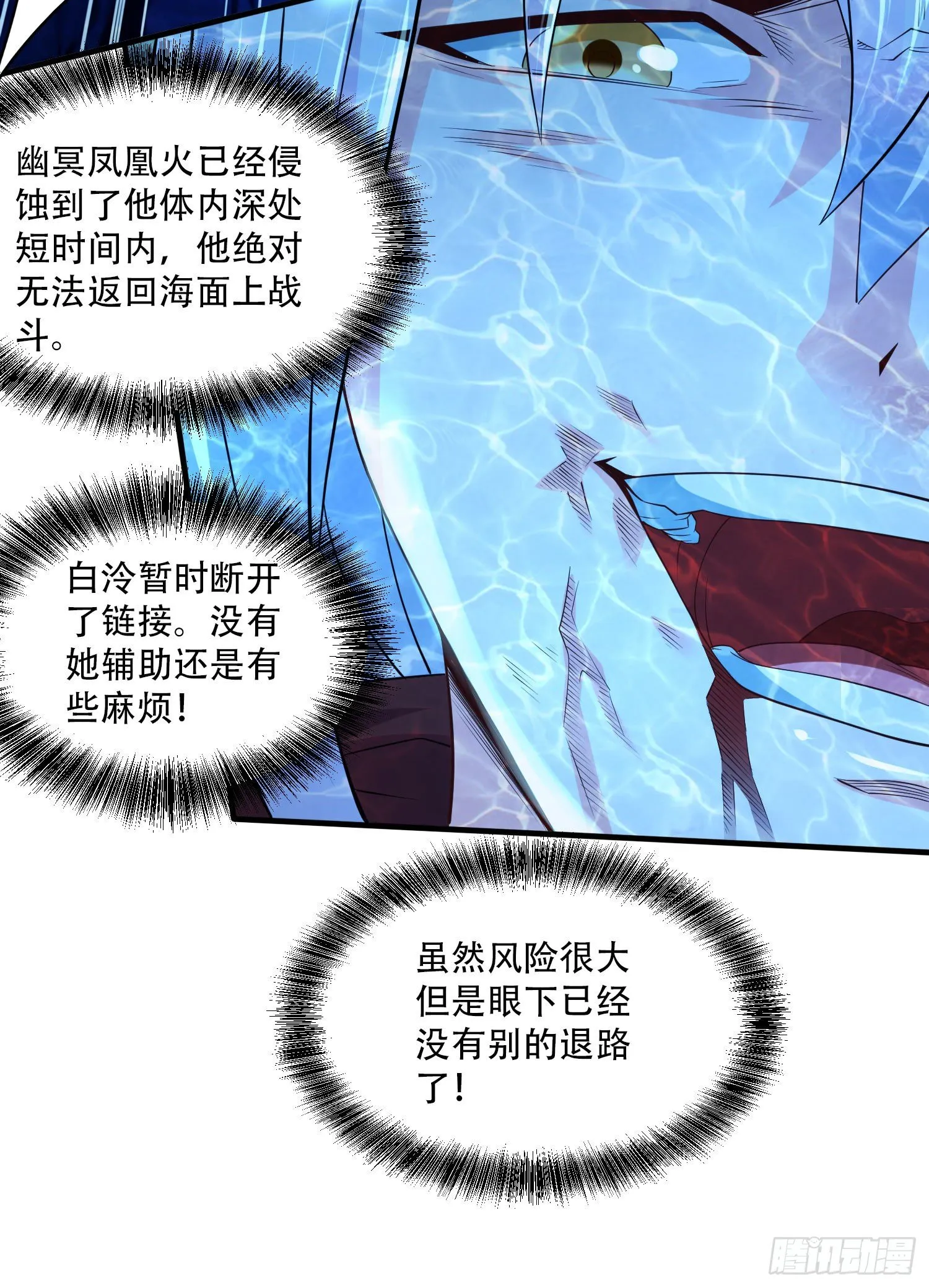 第232话 血脉共鸣 海龙神 第6页