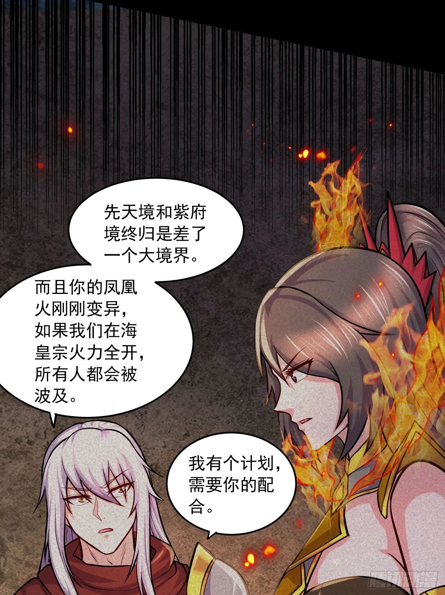 第232话 血脉共鸣 海龙神 第11页