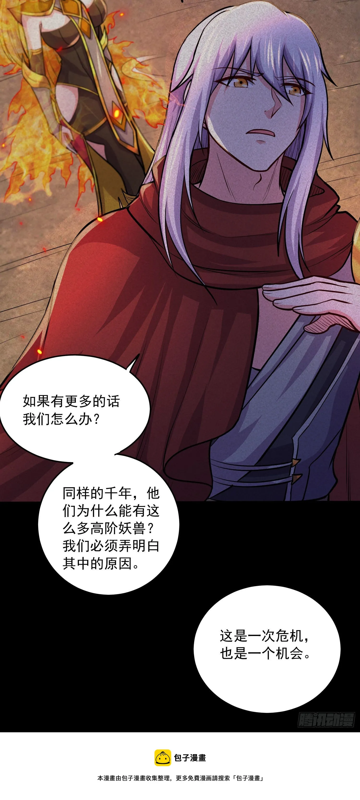 第232话 血脉共鸣 海龙神 第13页