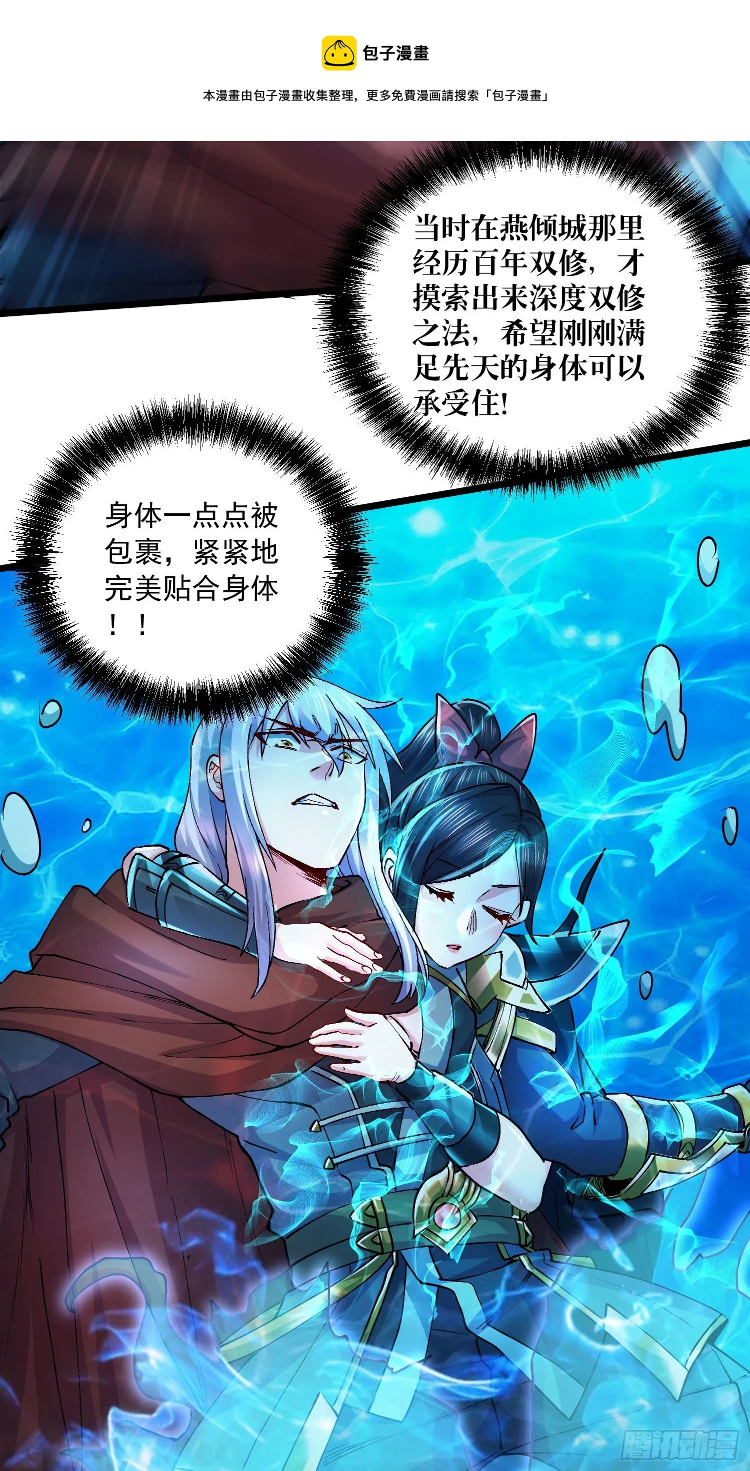 第232话 血脉共鸣 海龙神 第29页