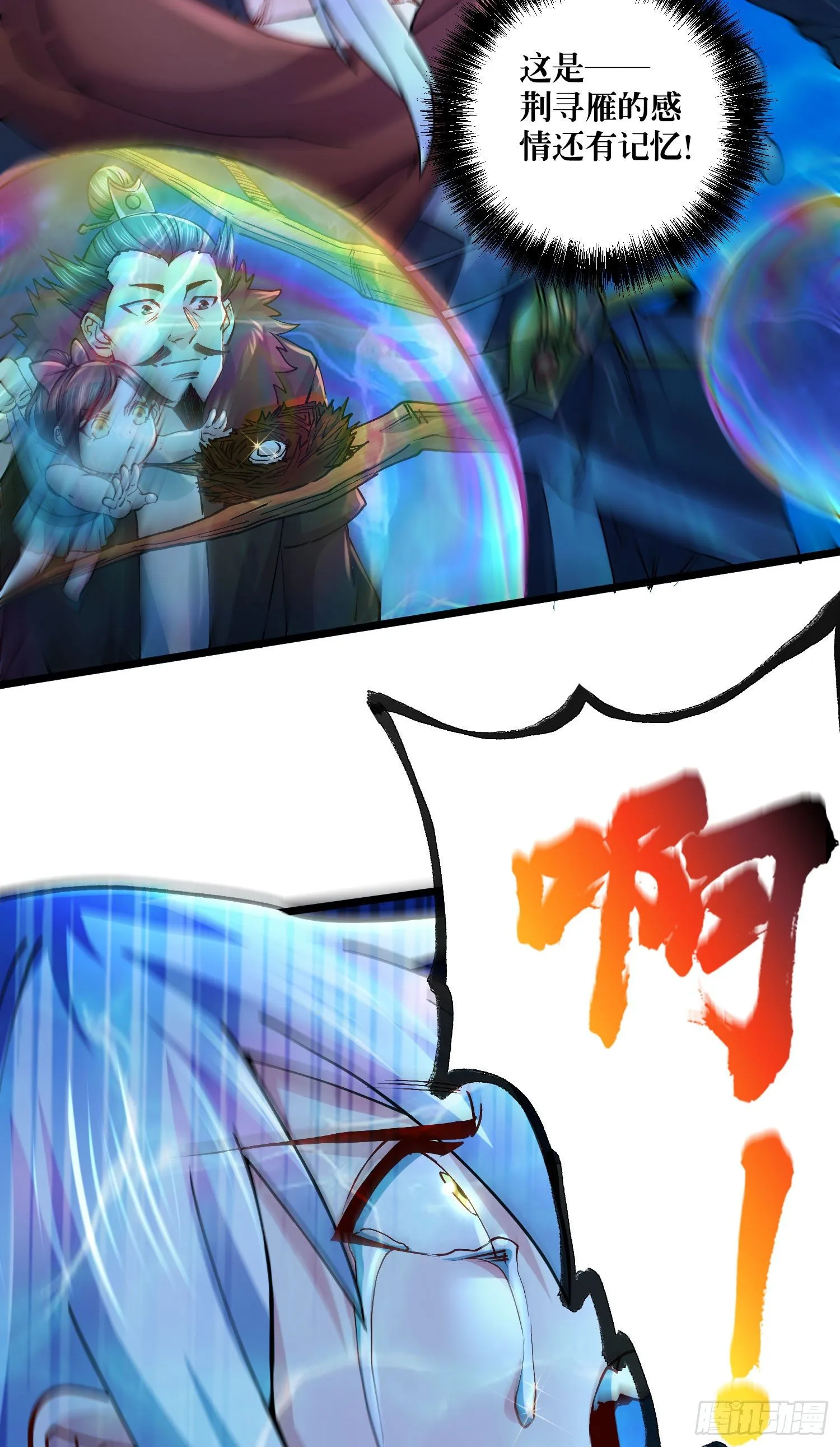 第232话 血脉共鸣 海龙神 第32页