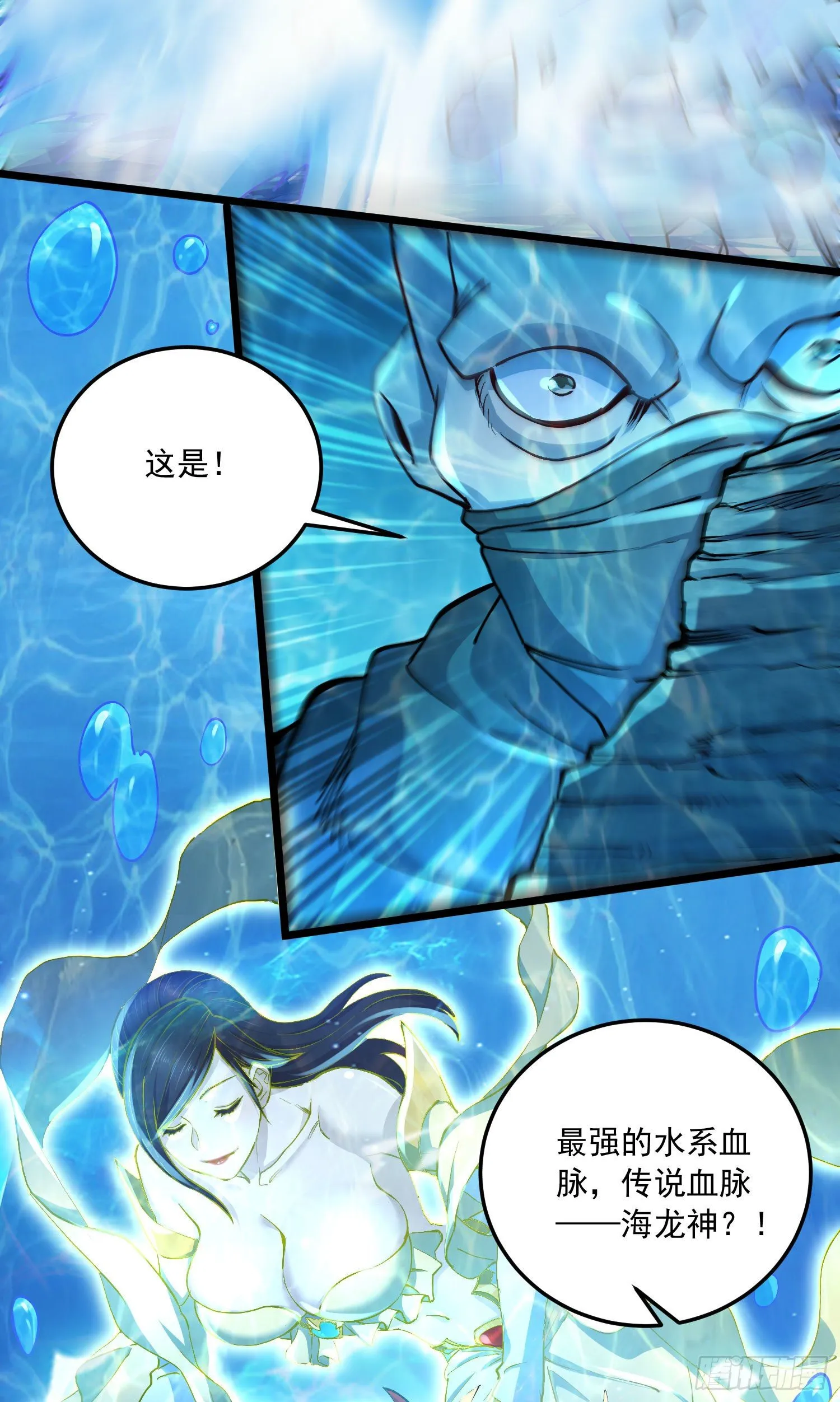 第232话 血脉共鸣 海龙神 第40页