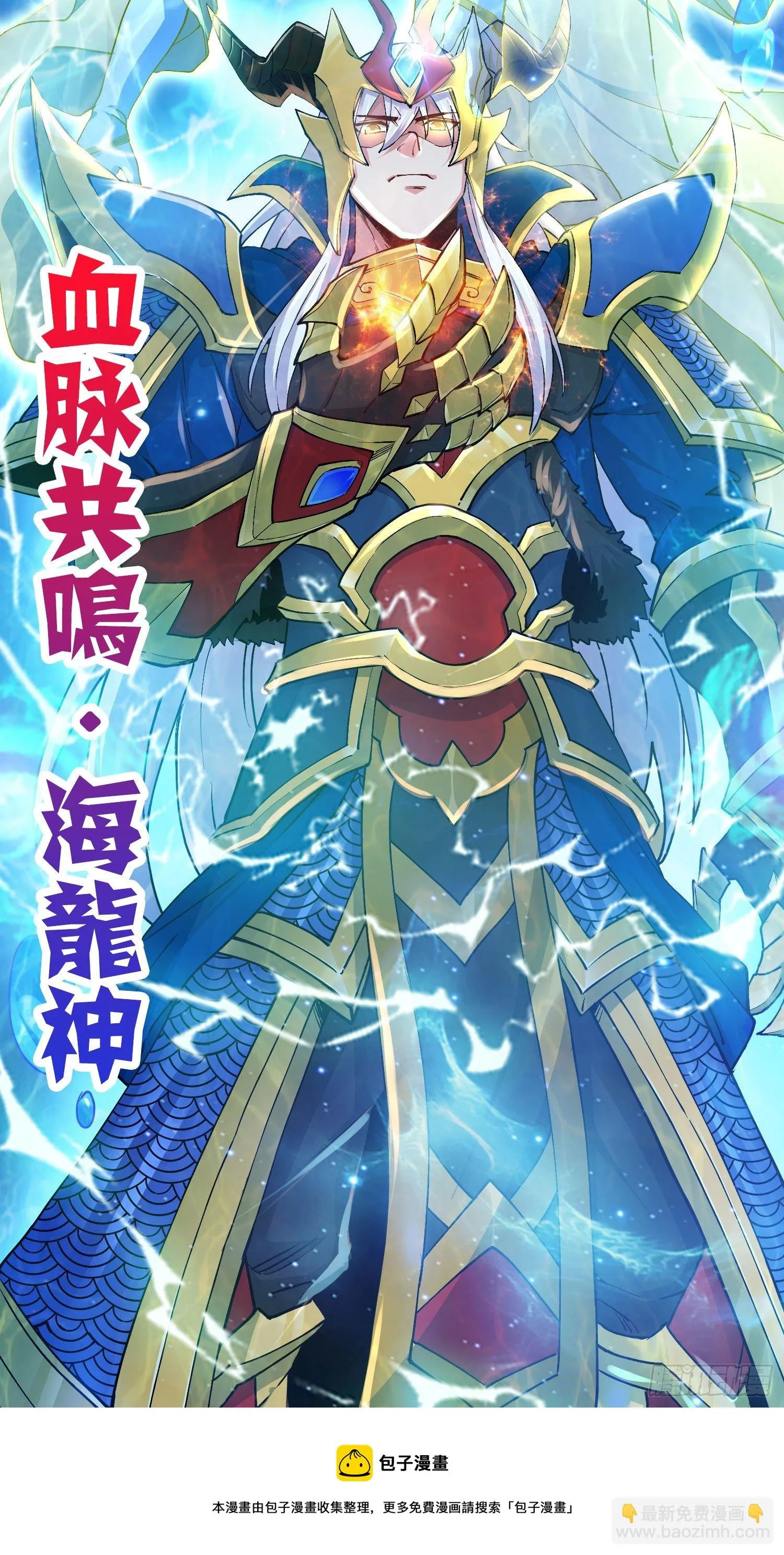 第232话 血脉共鸣 海龙神 第41页