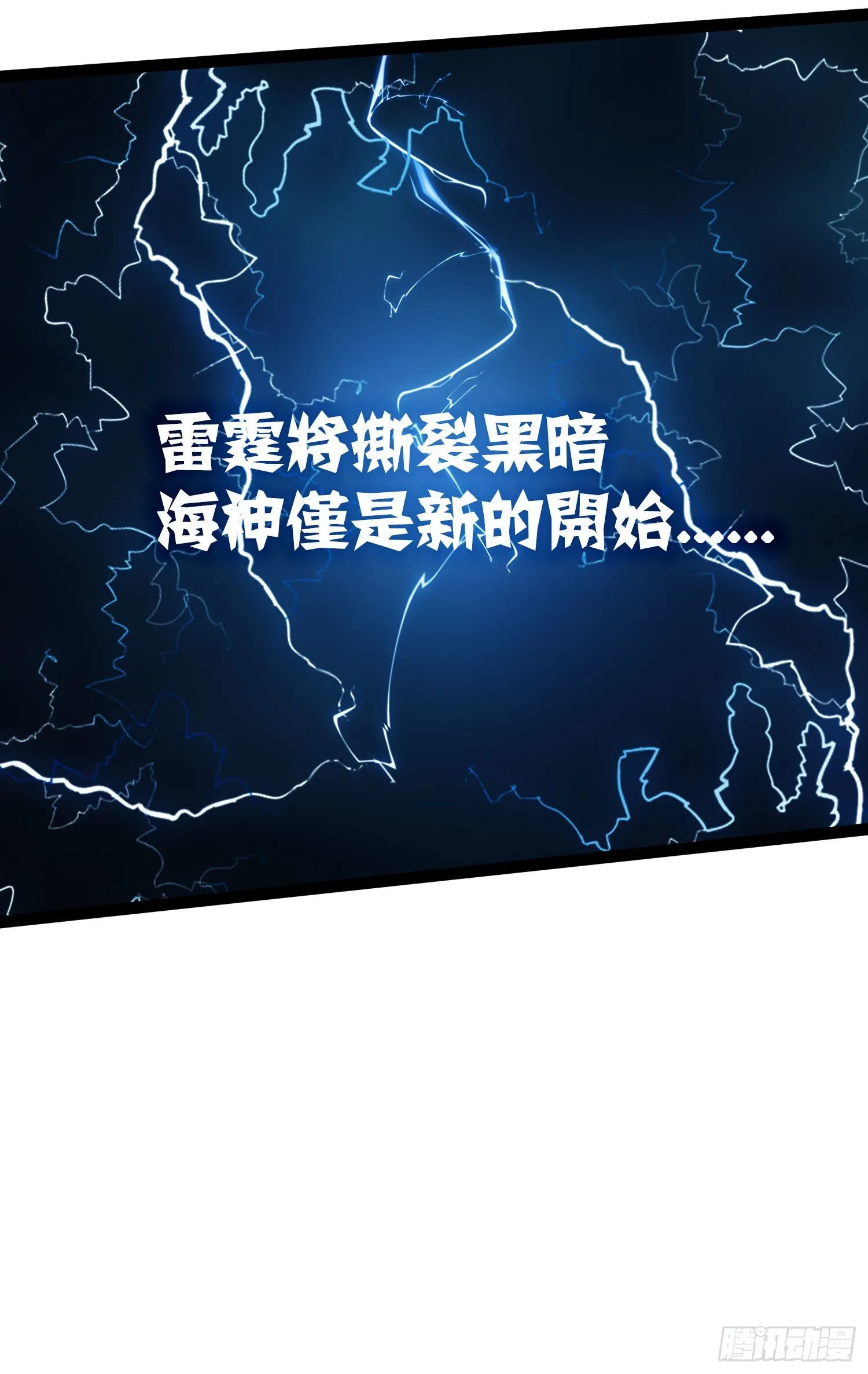 第232话 血脉共鸣 海龙神 第43页