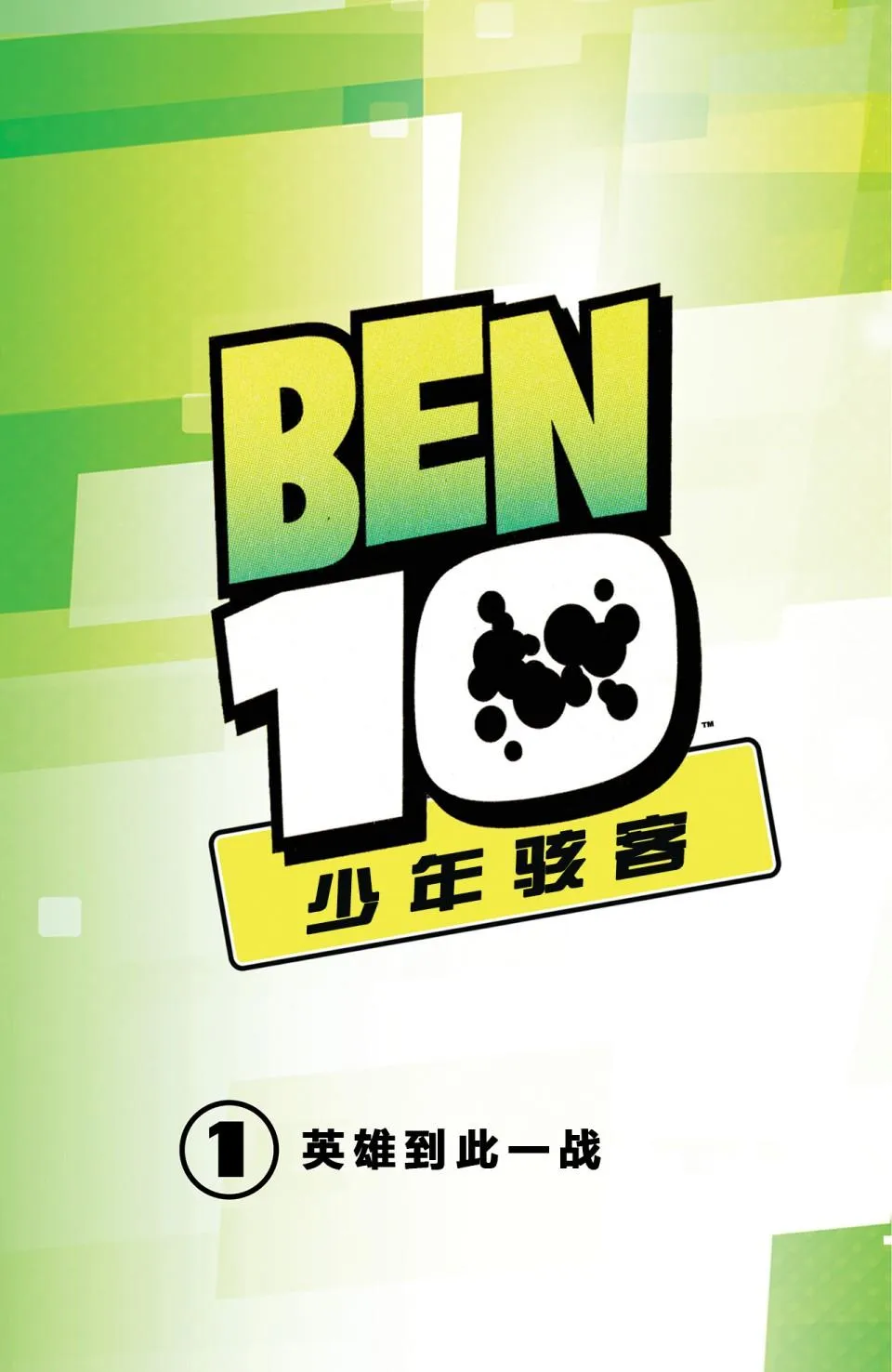 第1话 第2页