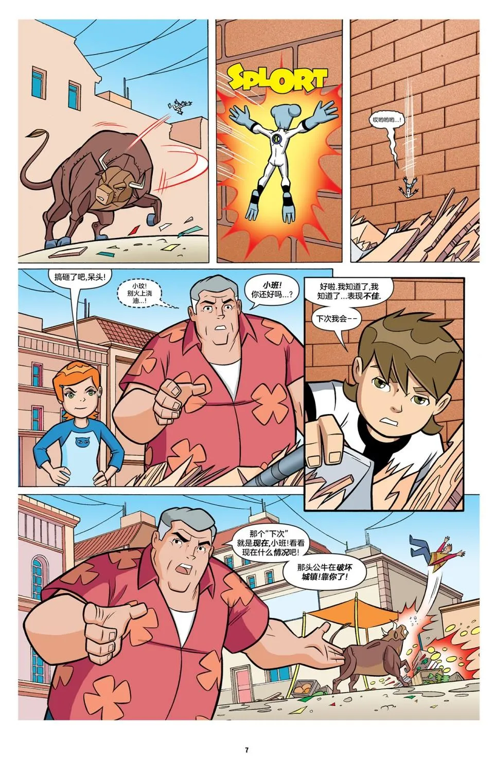 第1话 第8页