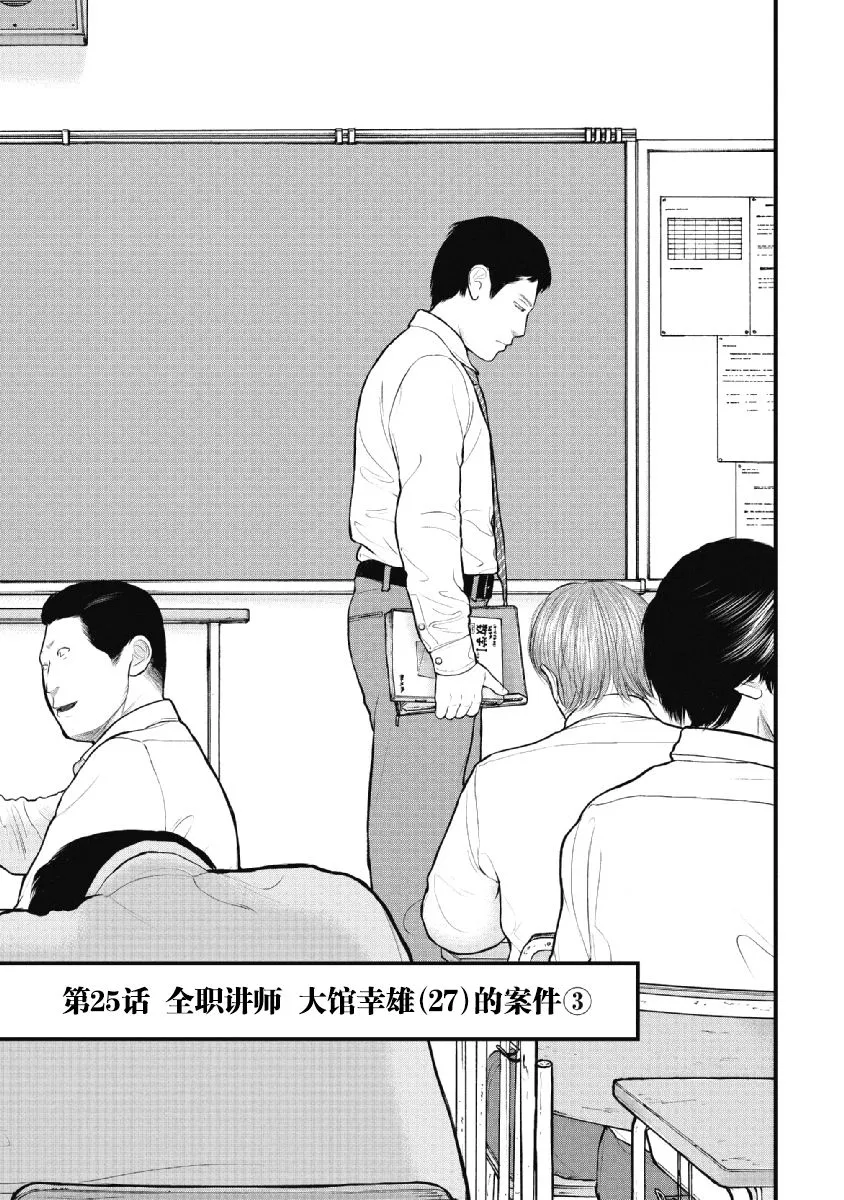 第25话 第3页
