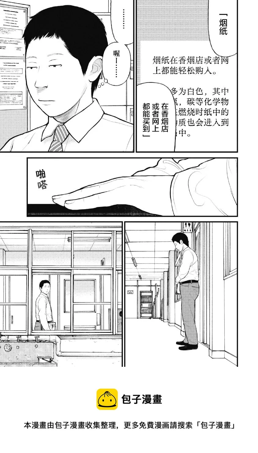 第25话 第9页