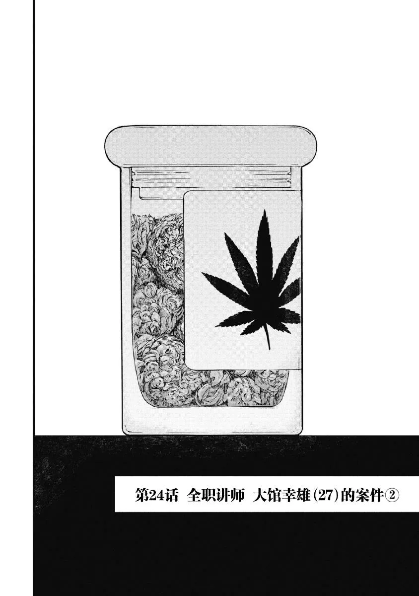 第24话 第2页