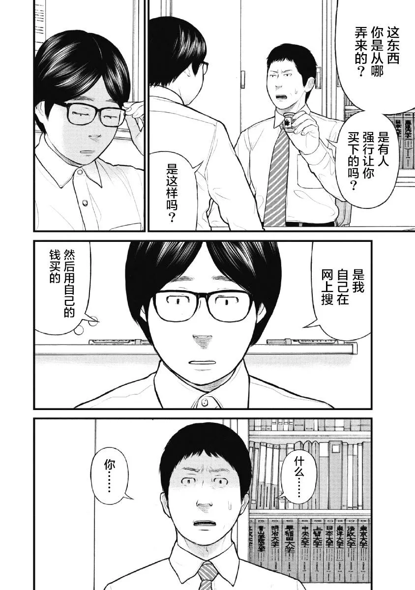 第24话 第6页