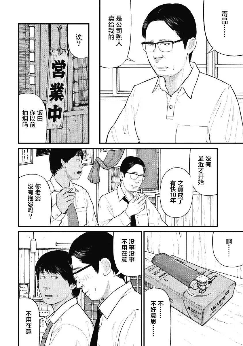 第18话 第6页