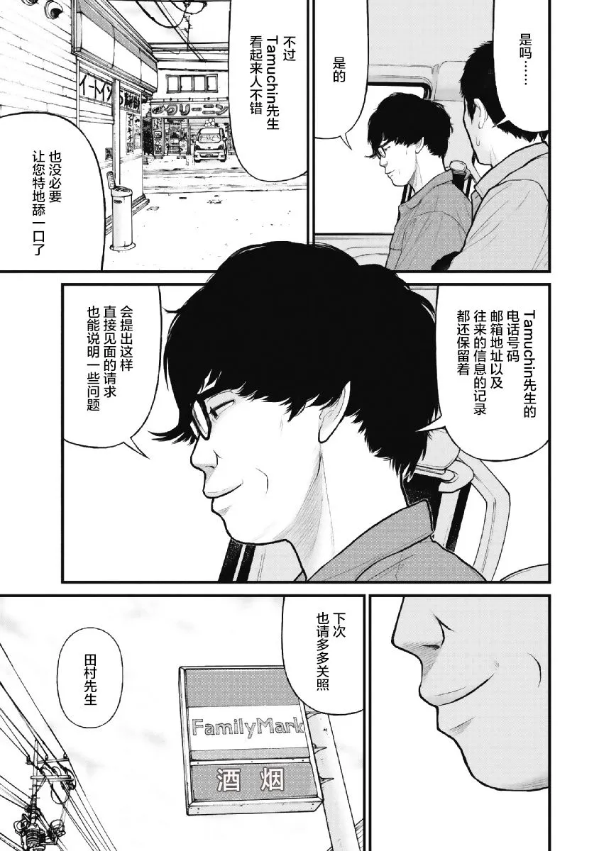 第8话 第7页