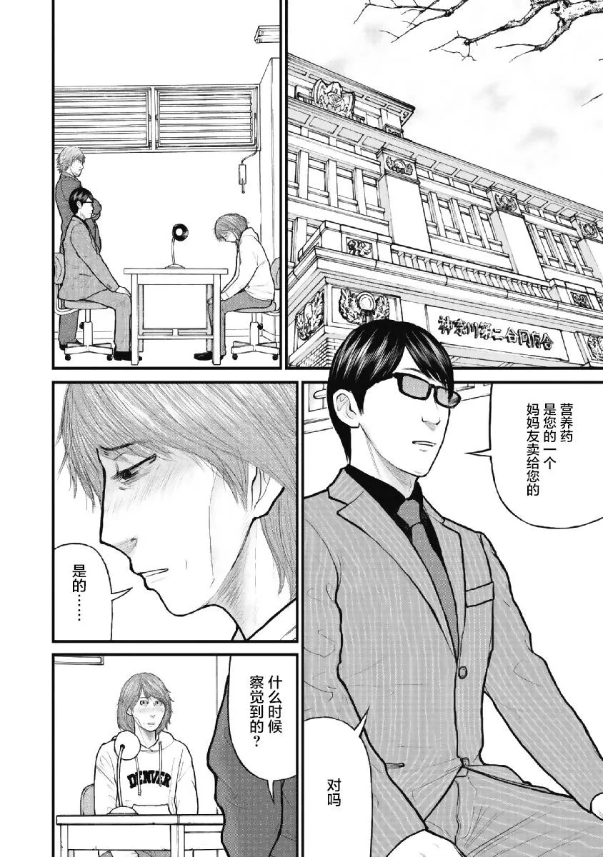 第5话 第6页