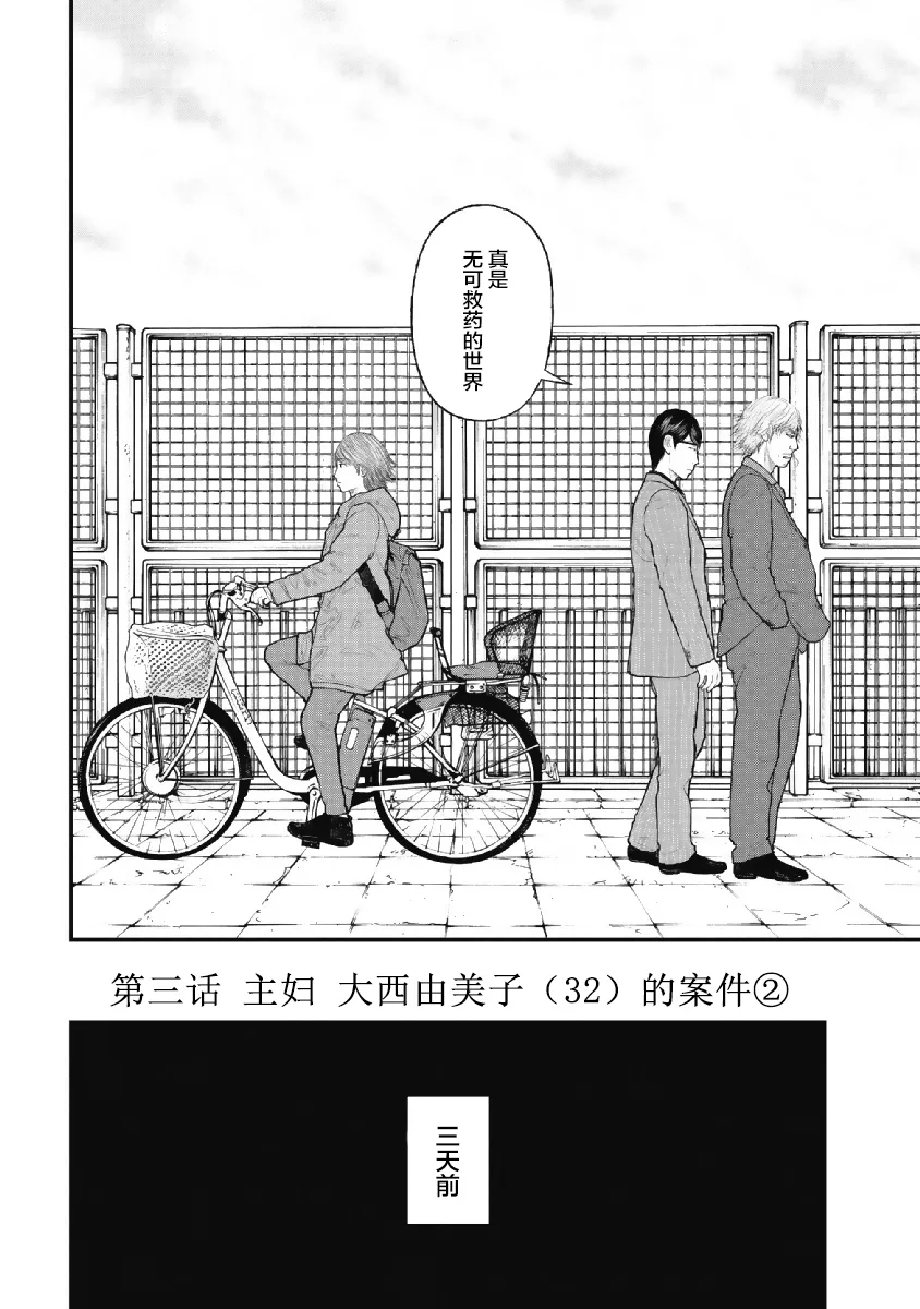 第3话 第2页