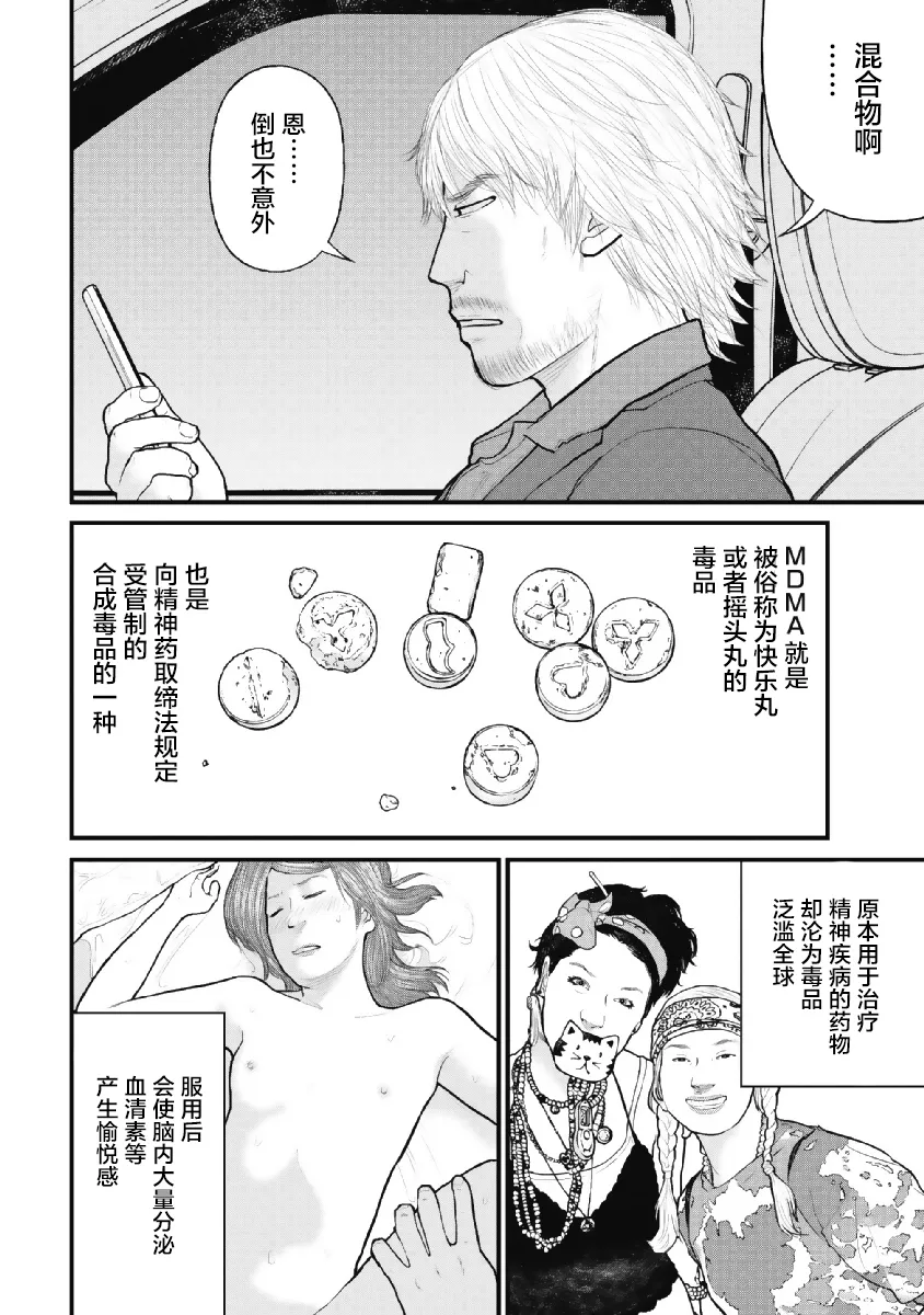 第3话 第6页