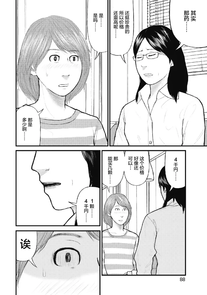 第3话 第18页