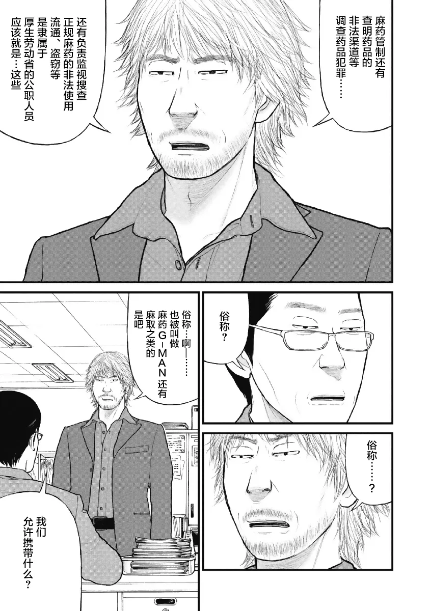 第2话 第3页