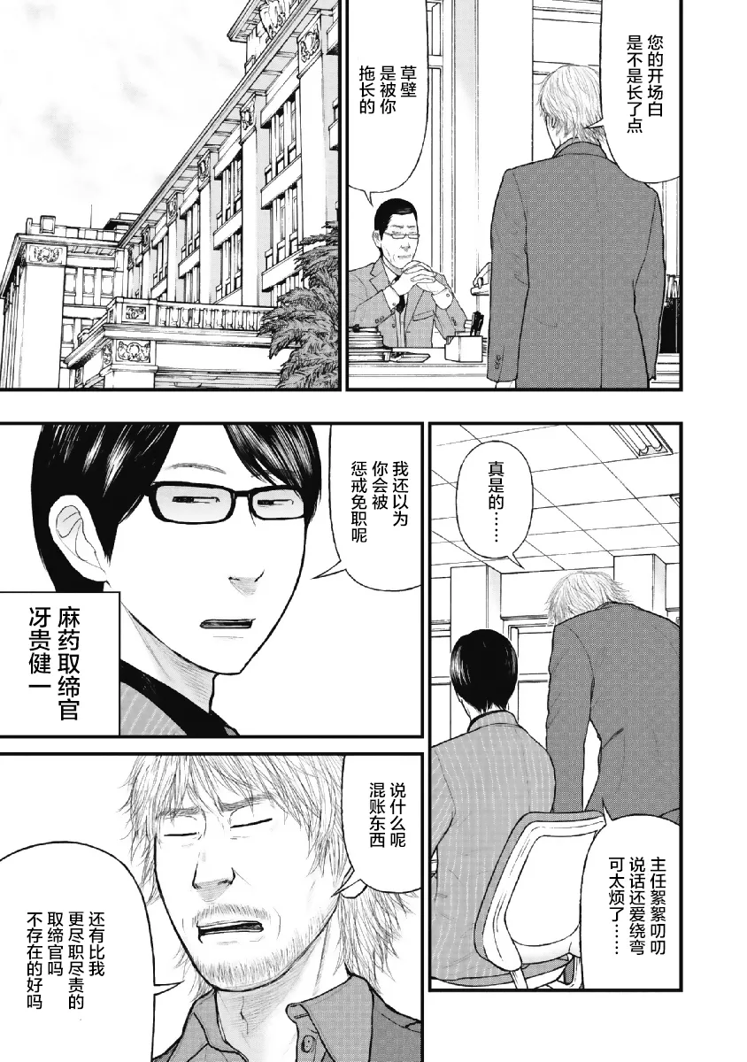 第2话 第5页