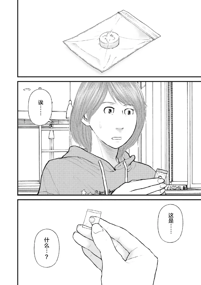 第2话 第12页