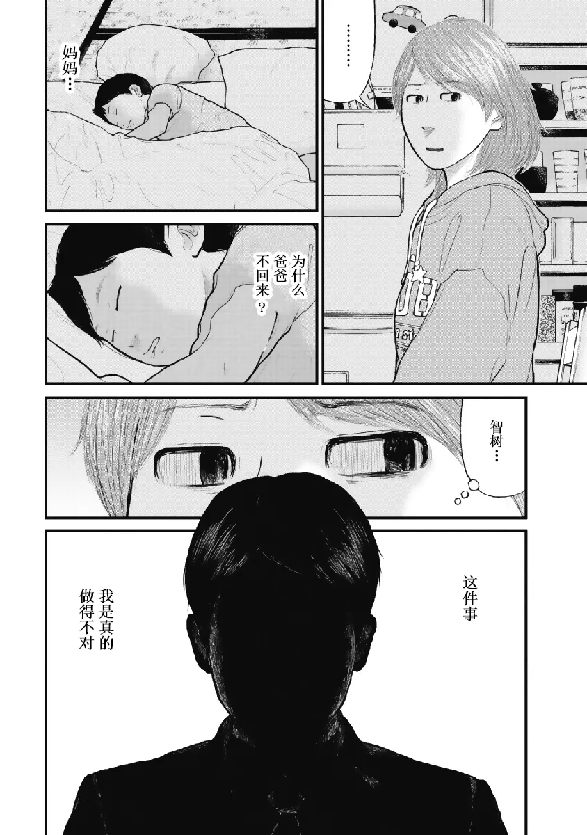 第2话 第16页