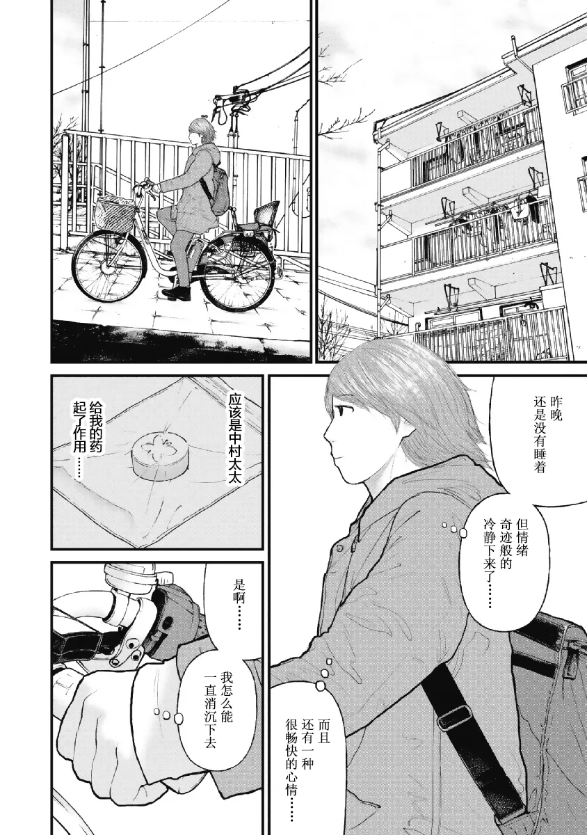 第2话 第23页